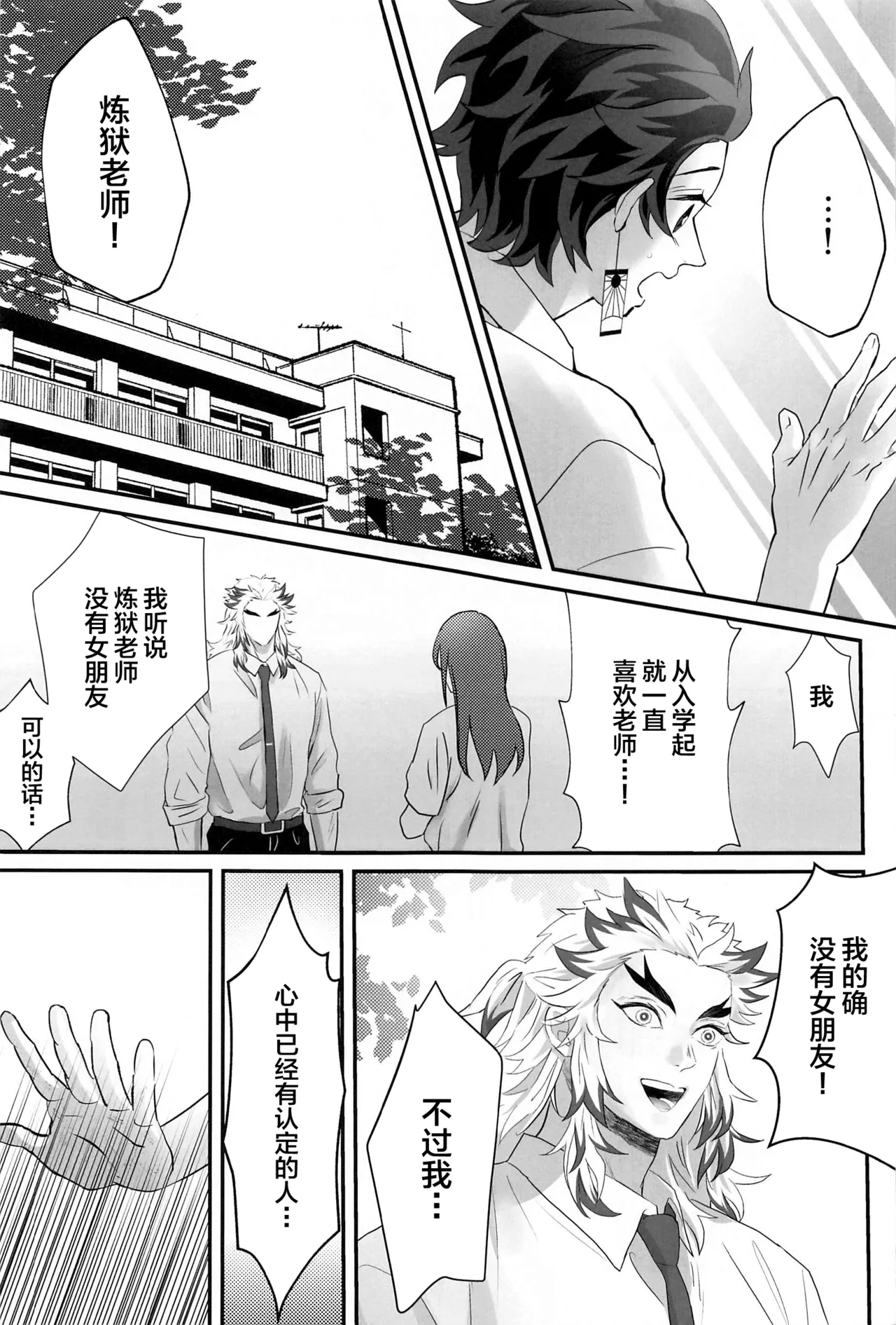Himitsu Renbo - Page 30