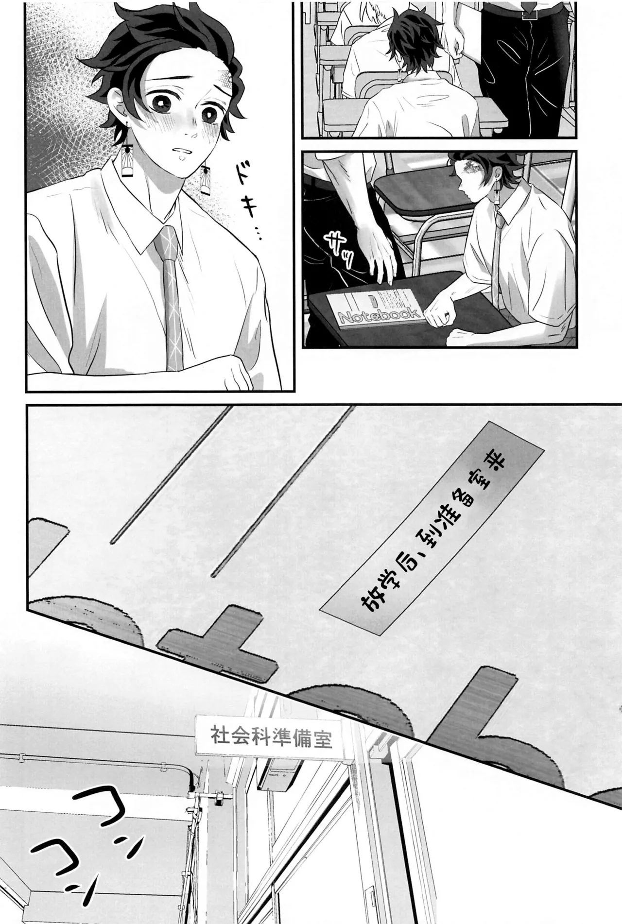Himitsu Renbo - Page 39