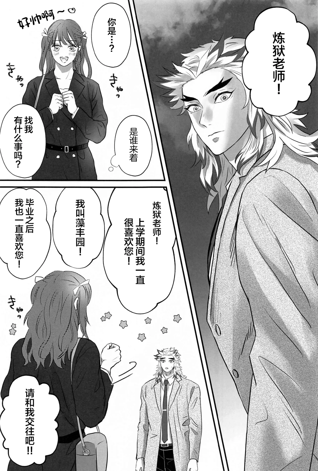 Himitsu Renbo - Page 44