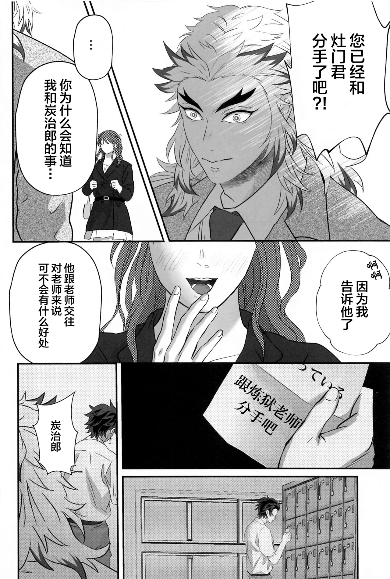 Himitsu Renbo - Page 45
