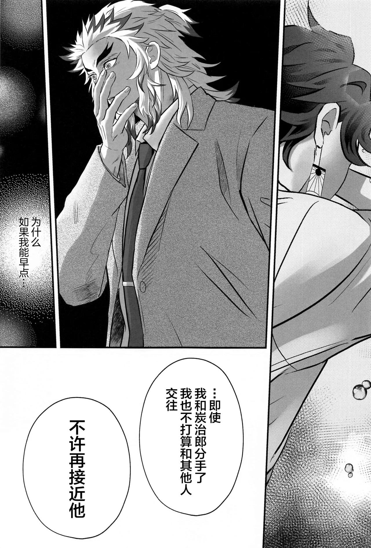 Himitsu Renbo - Page 46