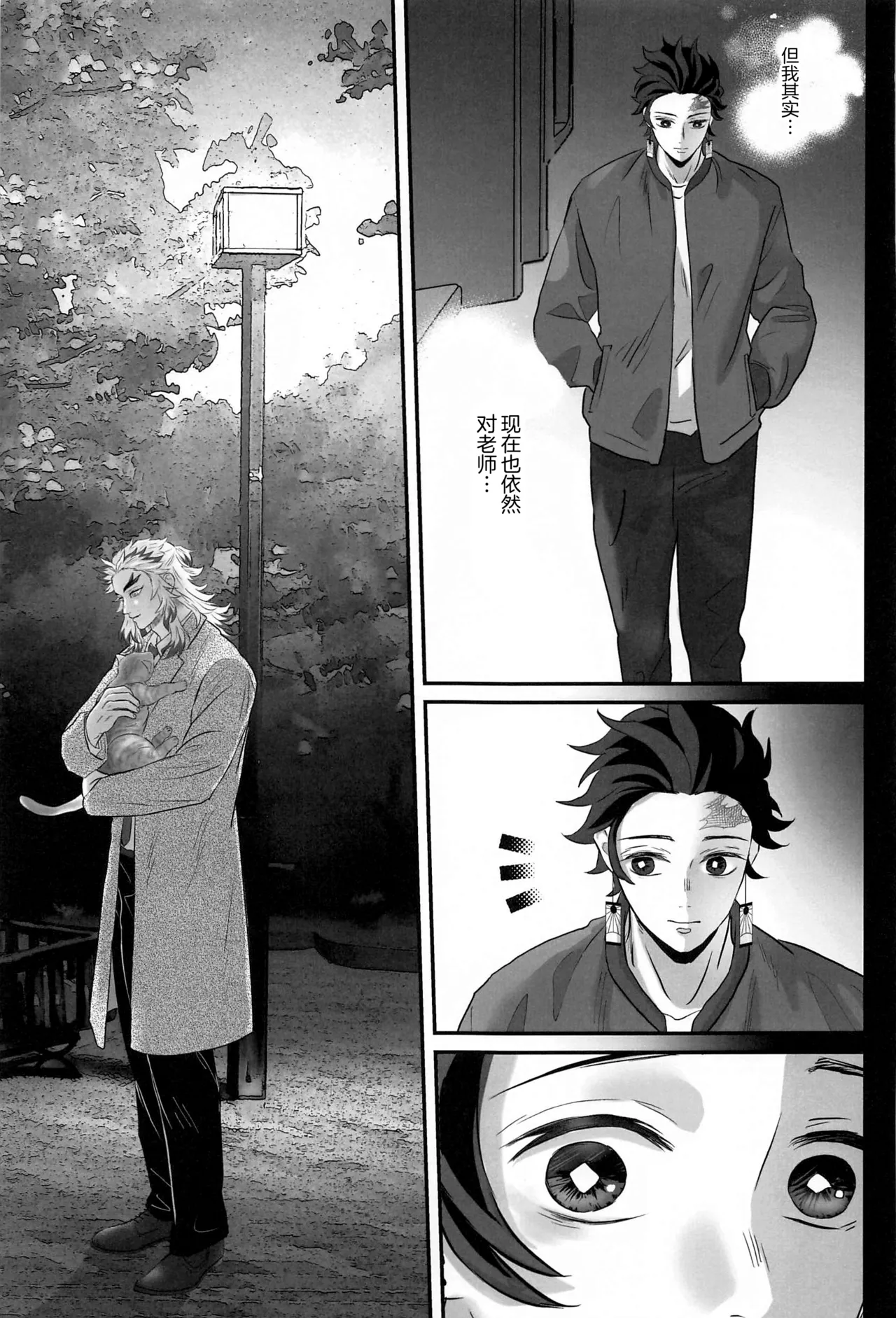 Himitsu Renbo - Page 50