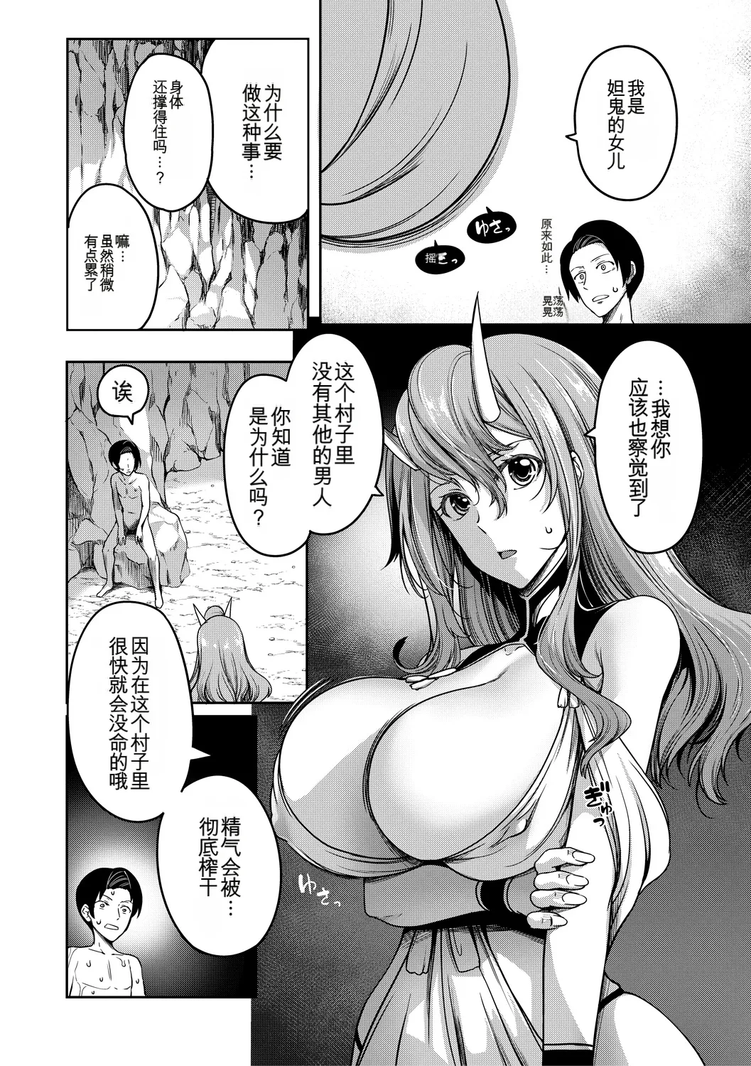 Onichichi Harem - Page 136