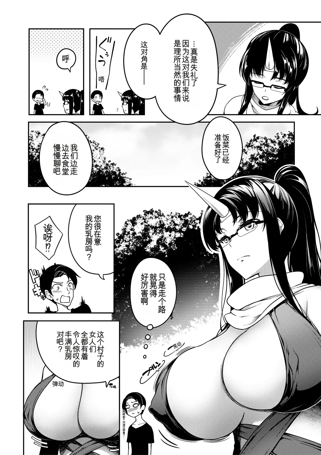 Onichichi Harem - Page 50