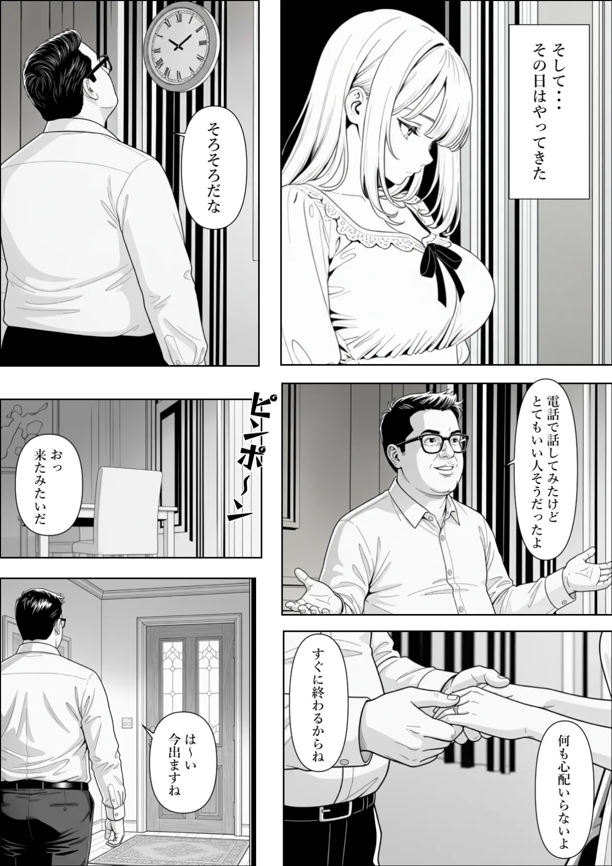 精子提供される妻 - Page 10
