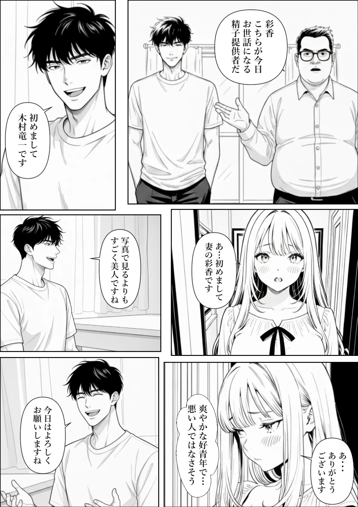 精子提供される妻 - Page 12
