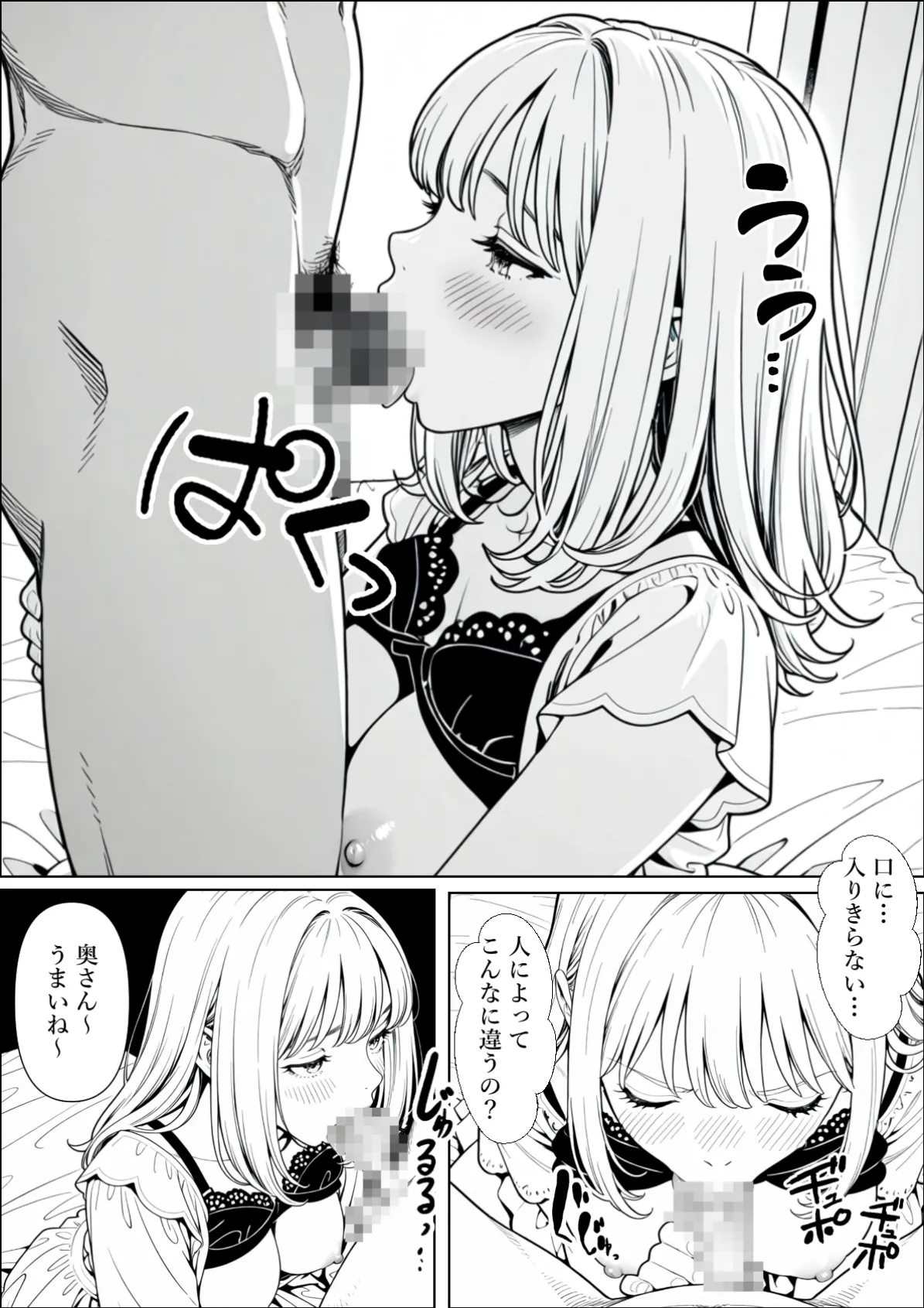 精子提供される妻 - Page 25