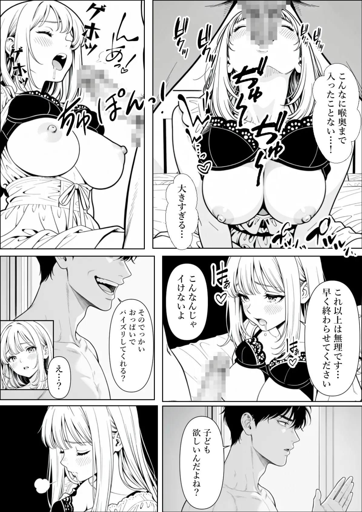 精子提供される妻 - Page 27