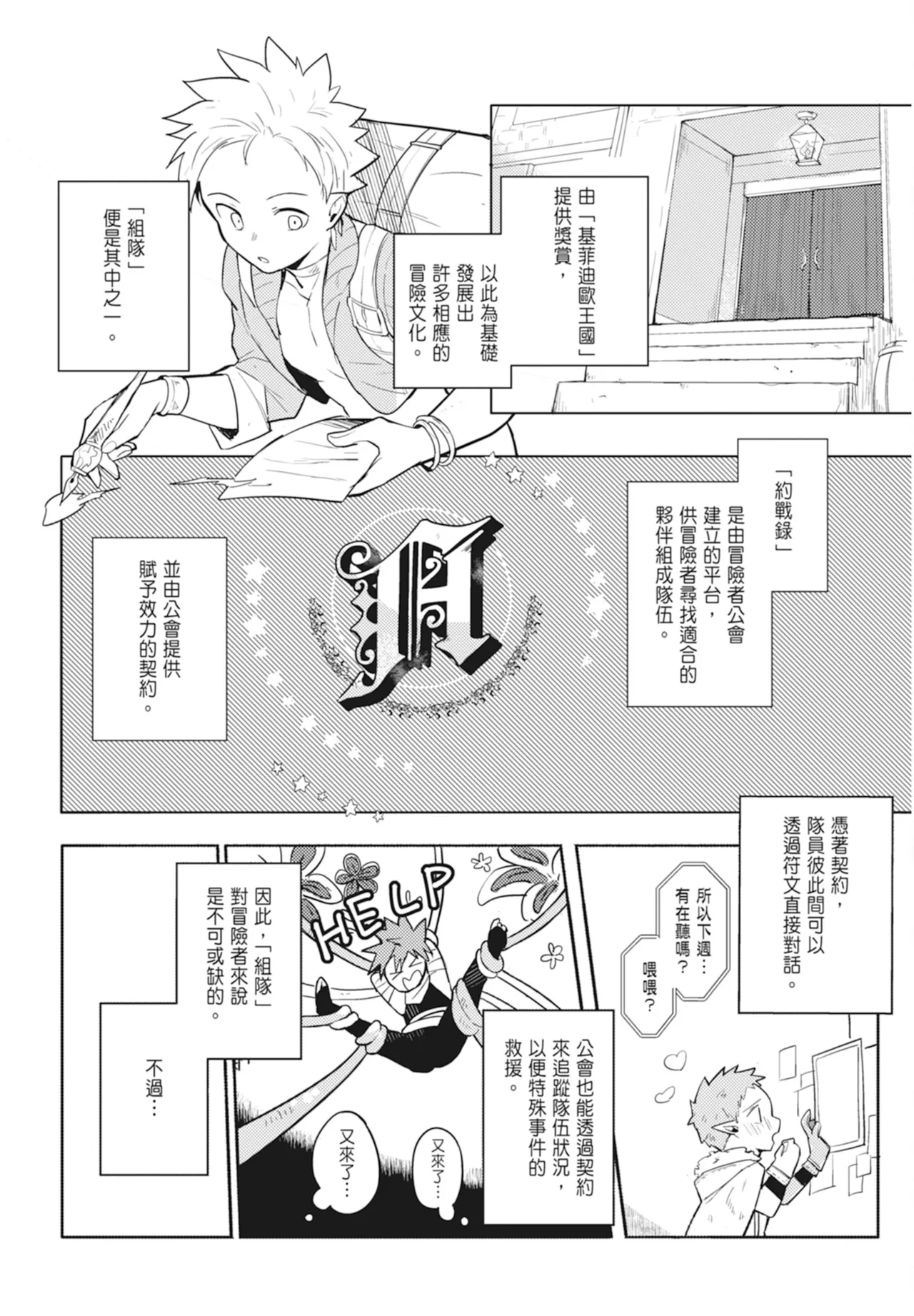 不羈騎士約戰錄 One Knight Stand - Page 12
