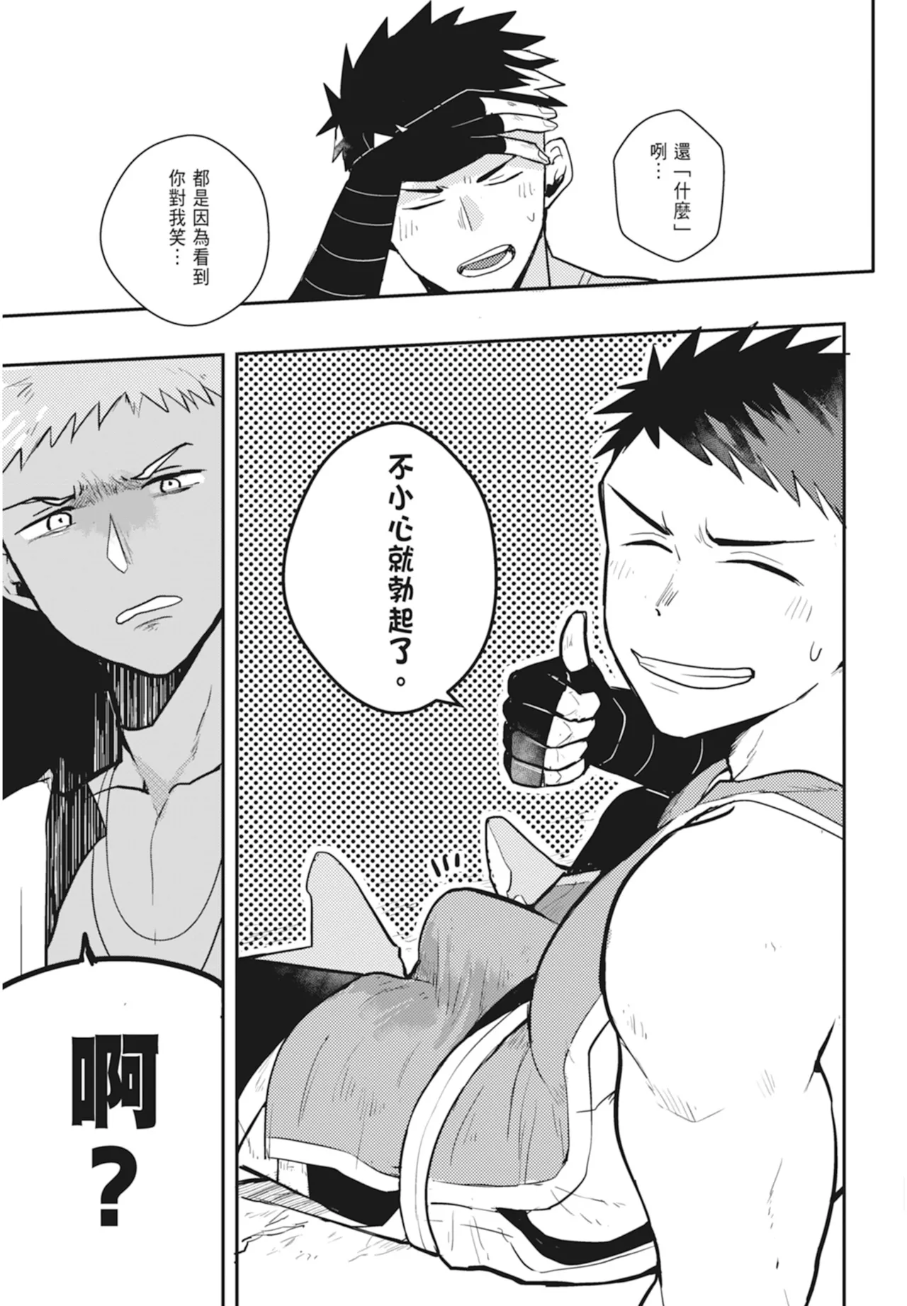 不羈騎士約戰錄 One Knight Stand - Page 169