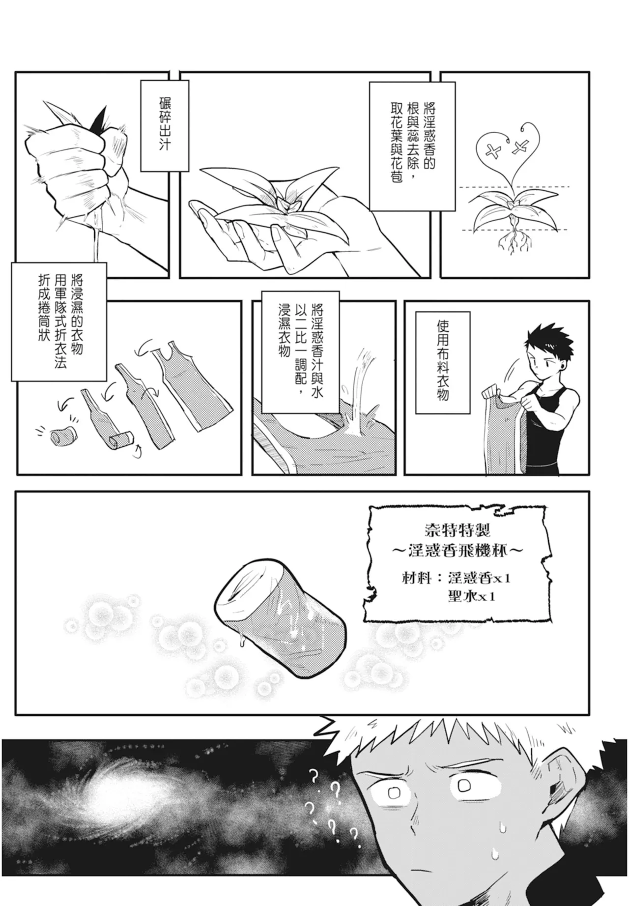不羈騎士約戰錄 One Knight Stand - Page 171