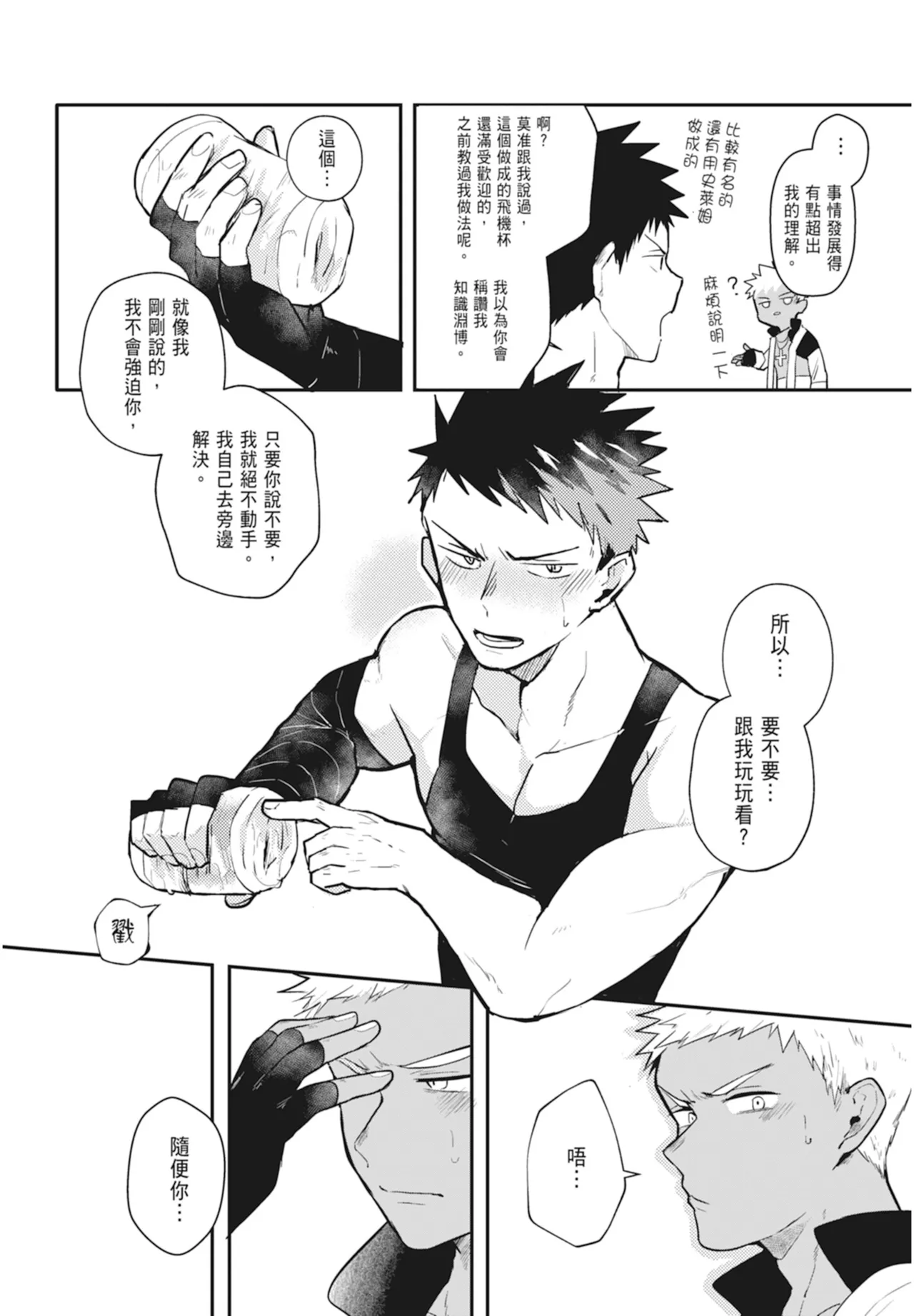 不羈騎士約戰錄 One Knight Stand - Page 172