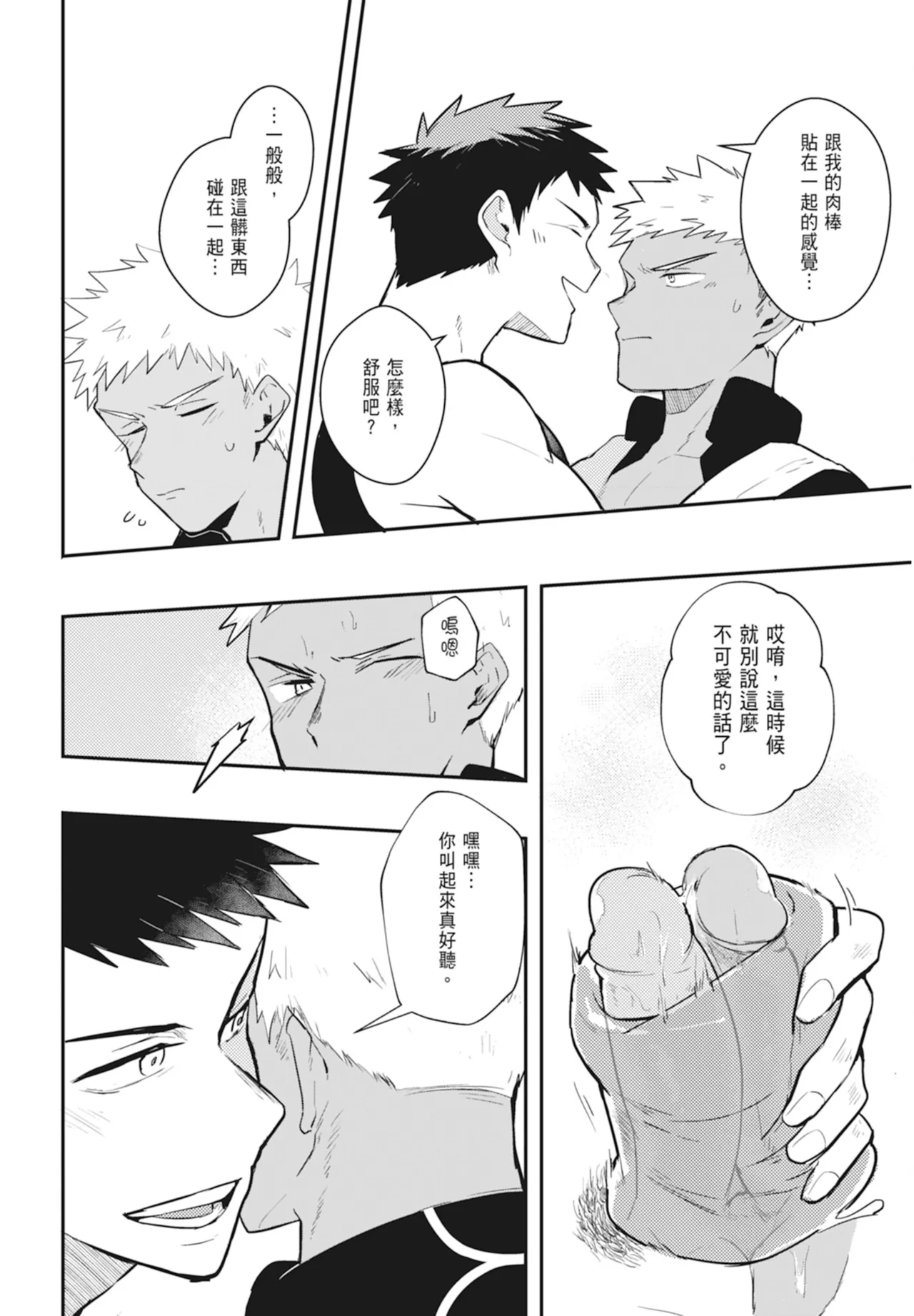 不羈騎士約戰錄 One Knight Stand - Page 174
