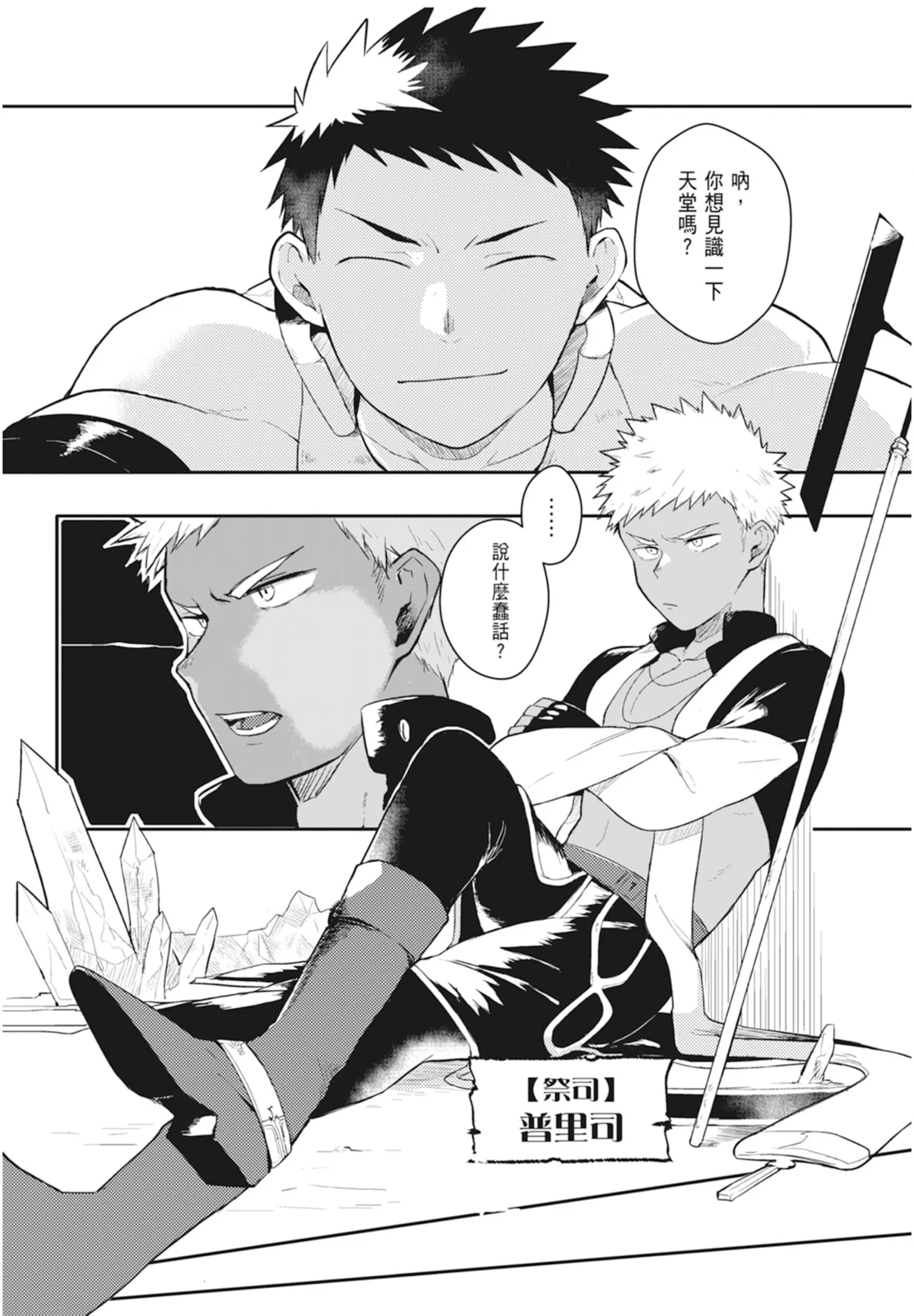 不羈騎士約戰錄 One Knight Stand - Page 18