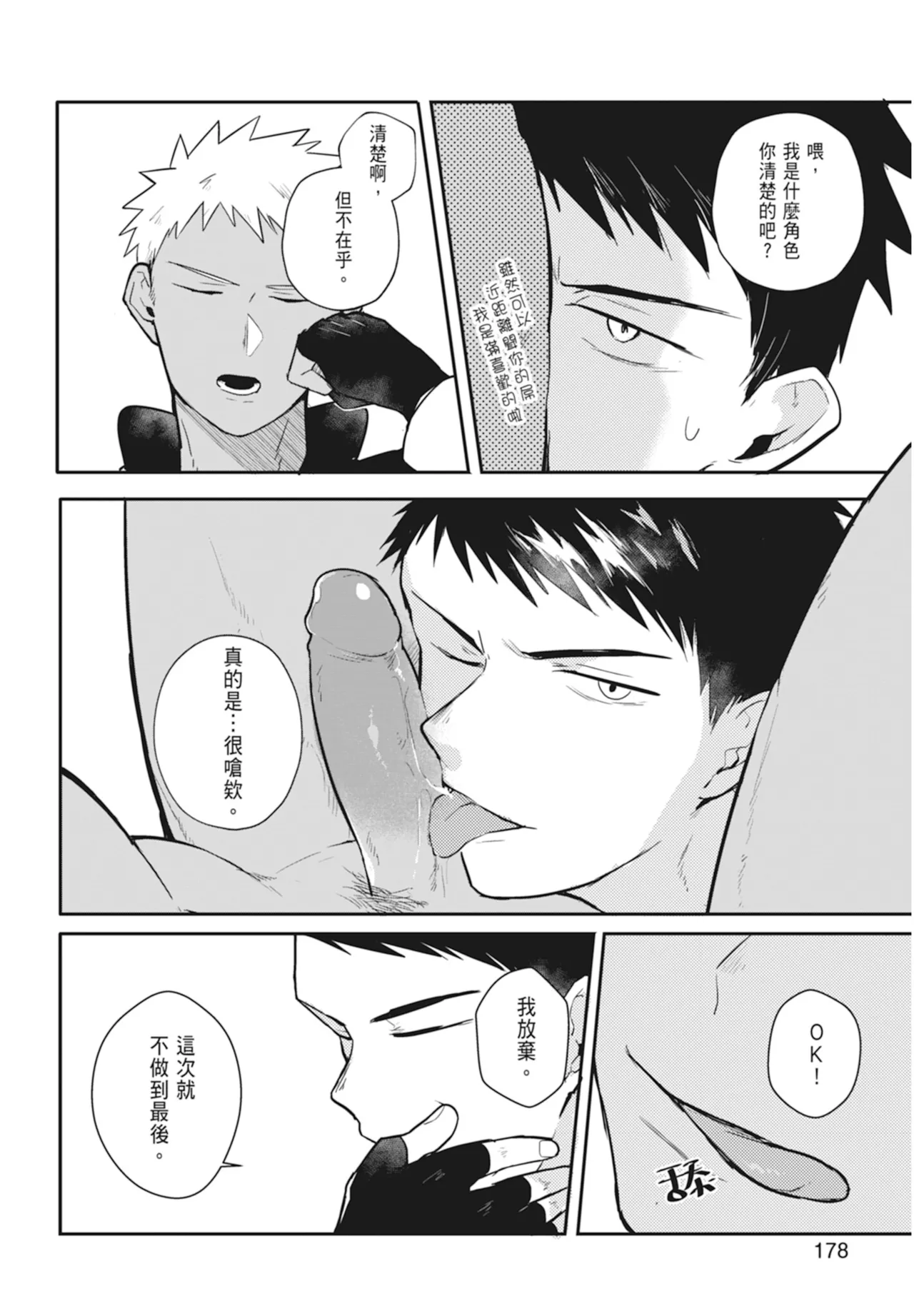 不羈騎士約戰錄 One Knight Stand - Page 180