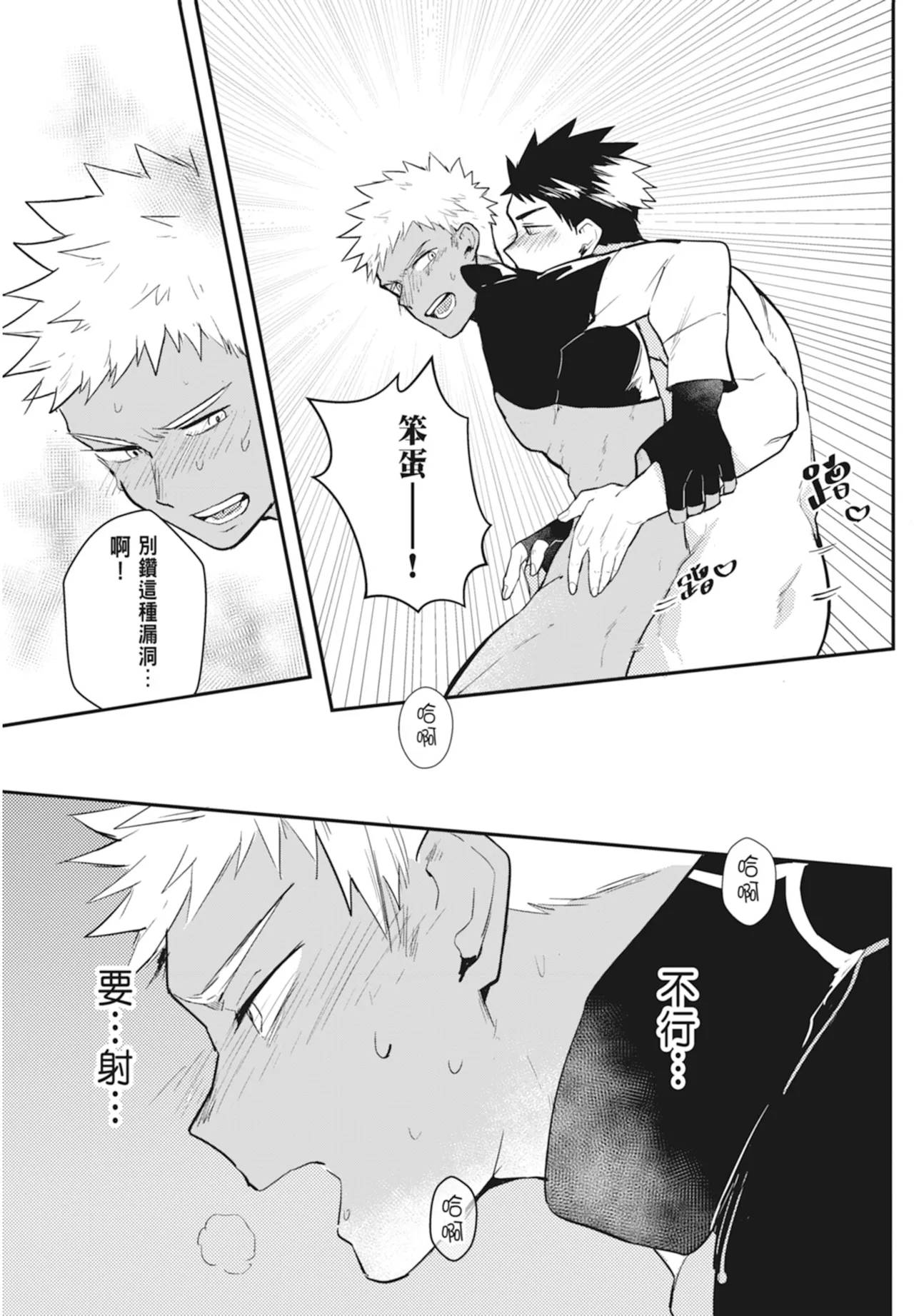 不羈騎士約戰錄 One Knight Stand - Page 183