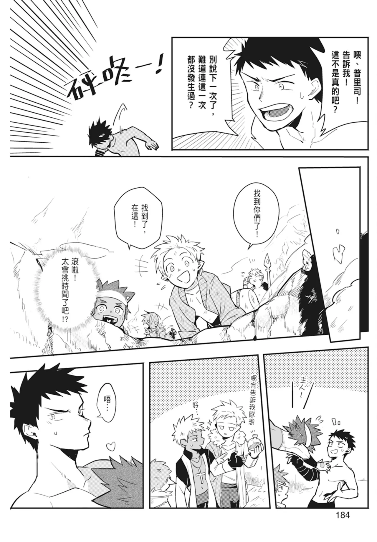 不羈騎士約戰錄 One Knight Stand - Page 186