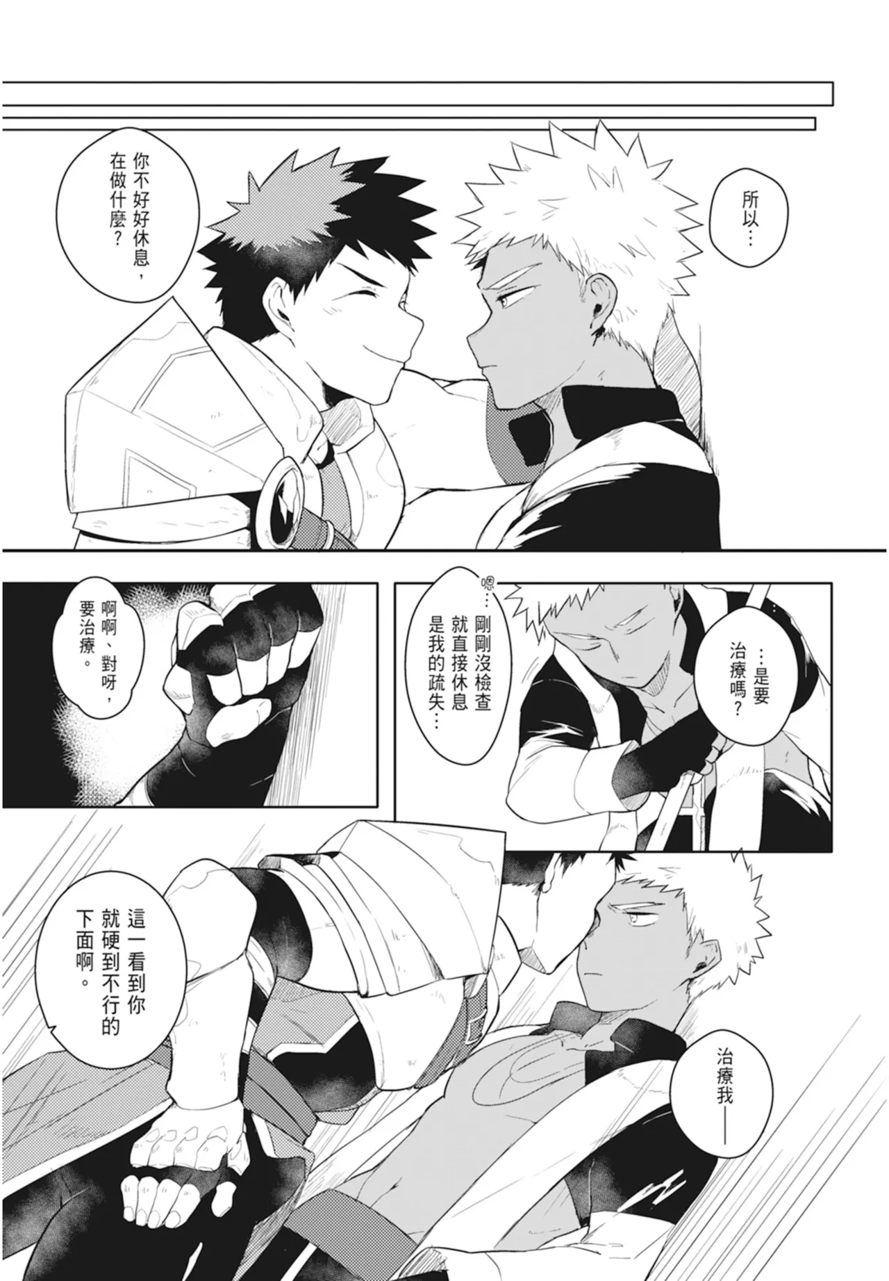 不羈騎士約戰錄 One Knight Stand - Page 25