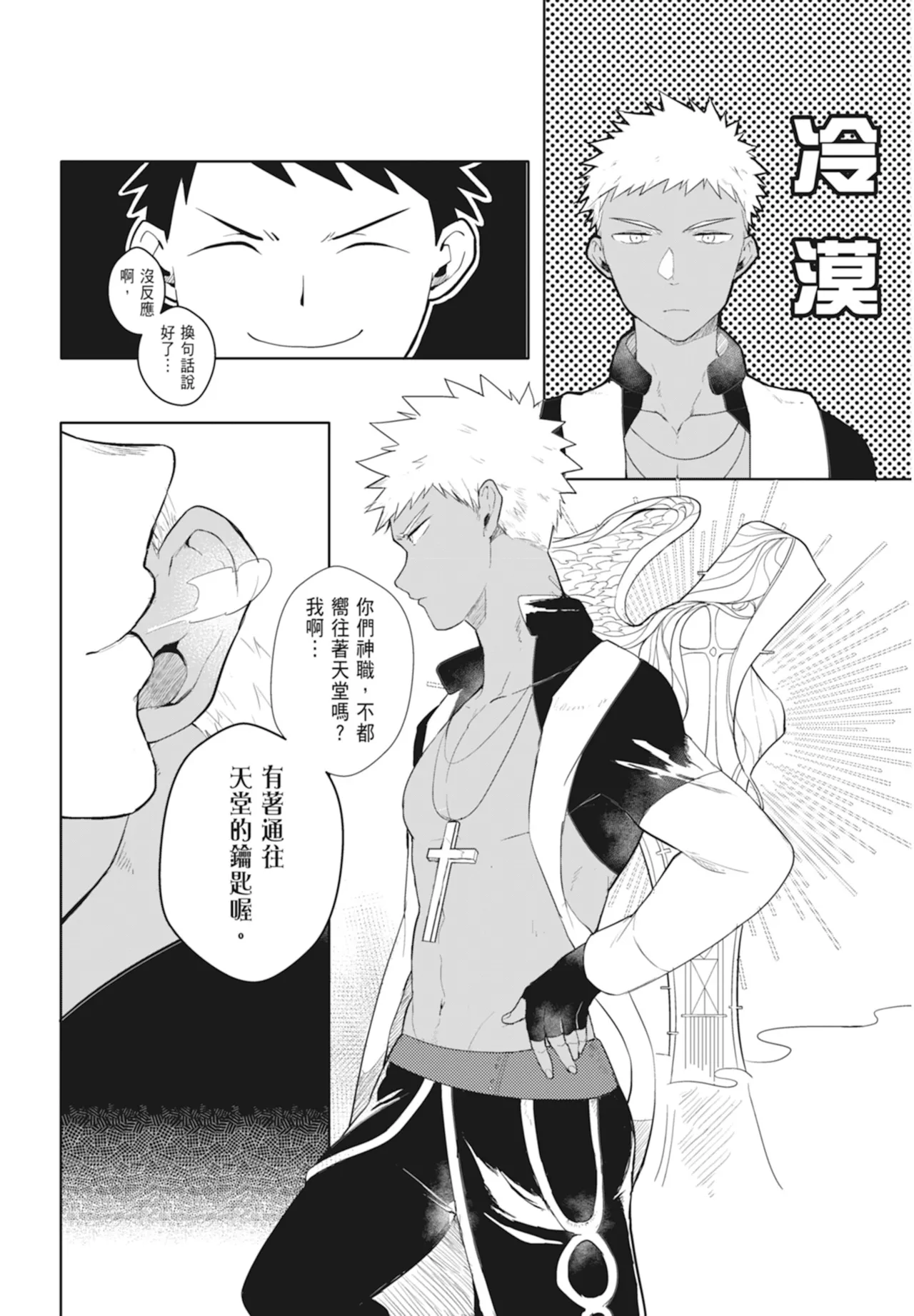 不羈騎士約戰錄 One Knight Stand - Page 26