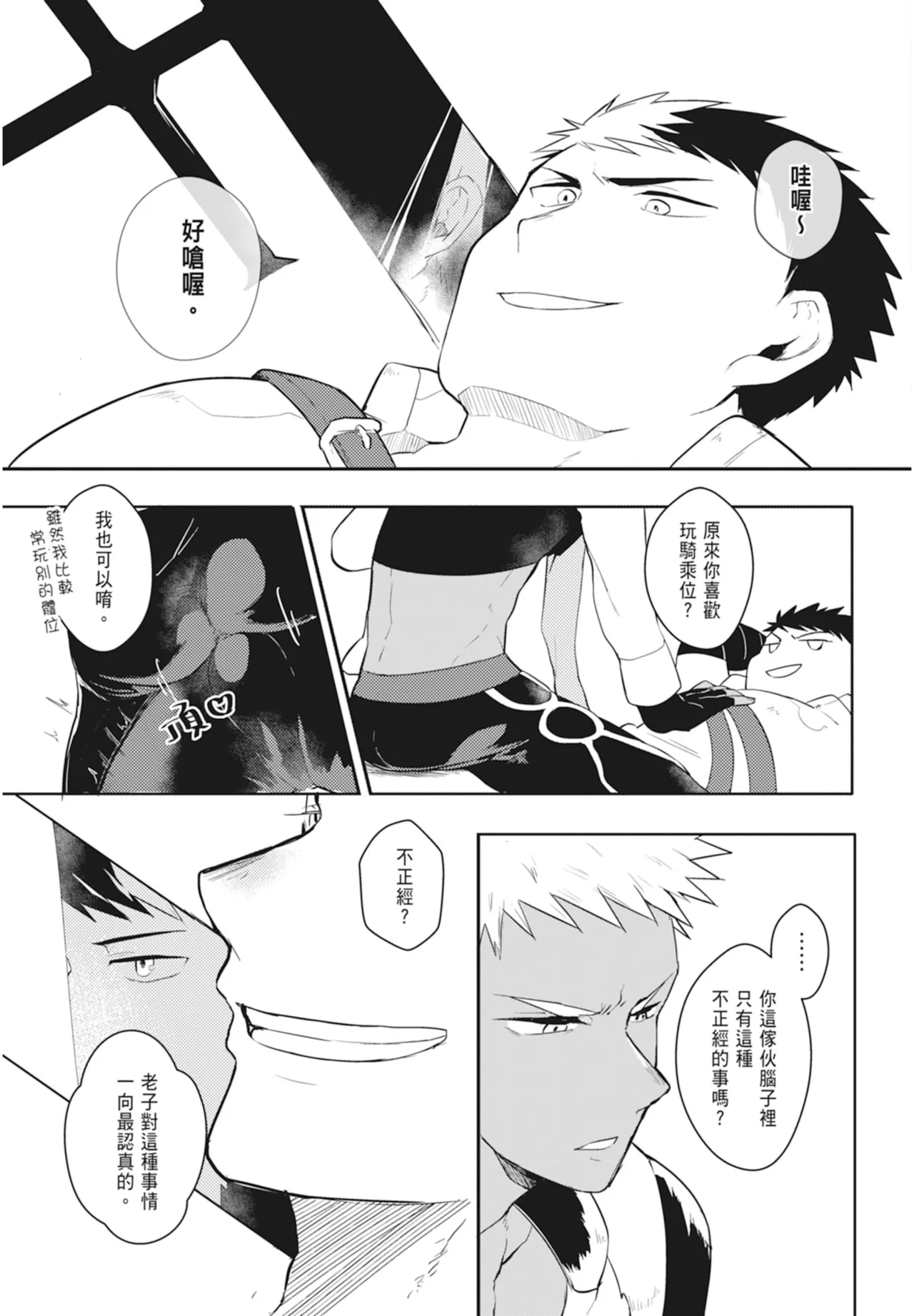 不羈騎士約戰錄 One Knight Stand - Page 29