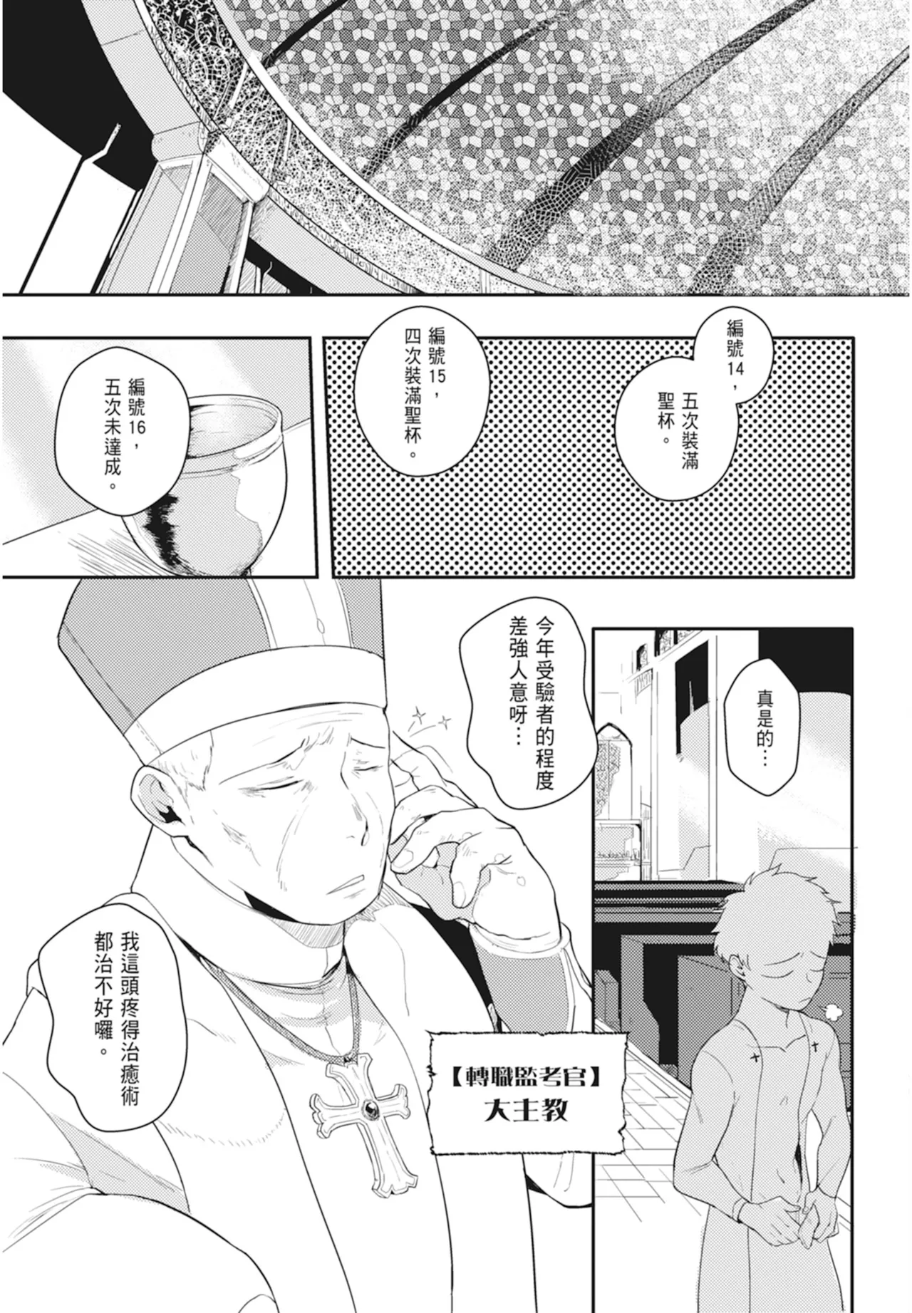 不羈騎士約戰錄 One Knight Stand - Page 33