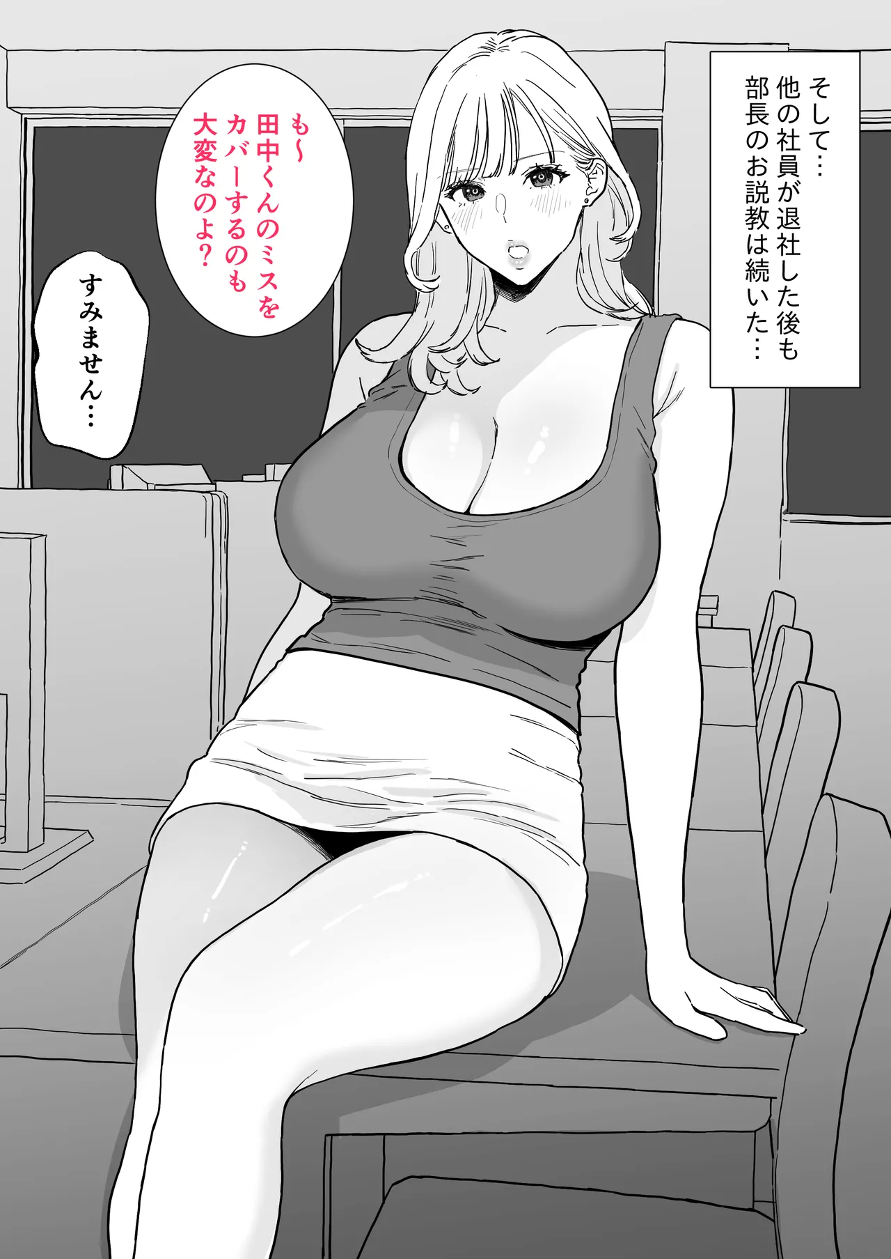 Page 5 of Bakunyuu Hitozuma Joushi to Saikou ni Kimochi Ii Nakadashi Sex