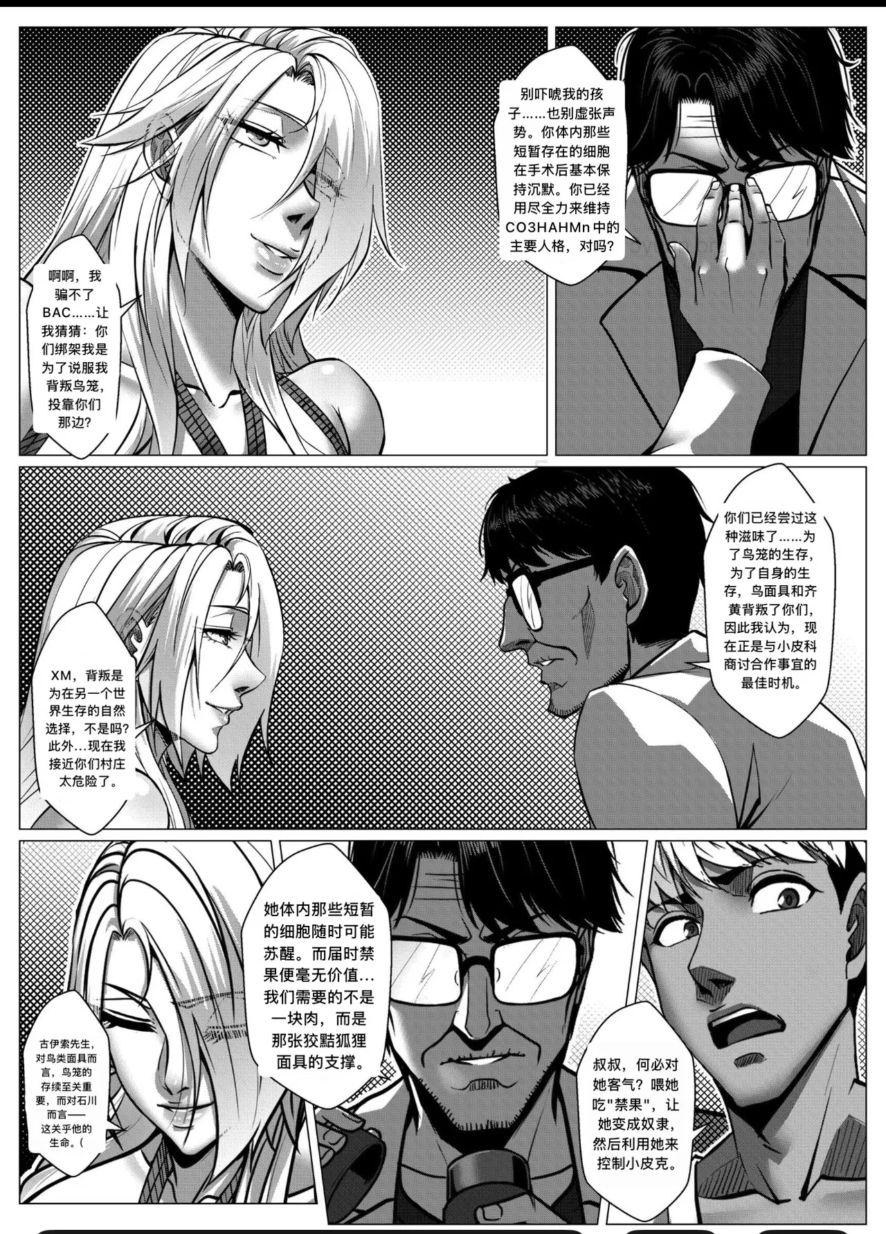 [Godletter] 人雀 S2.12 [中文翻译]无码 - Page 39