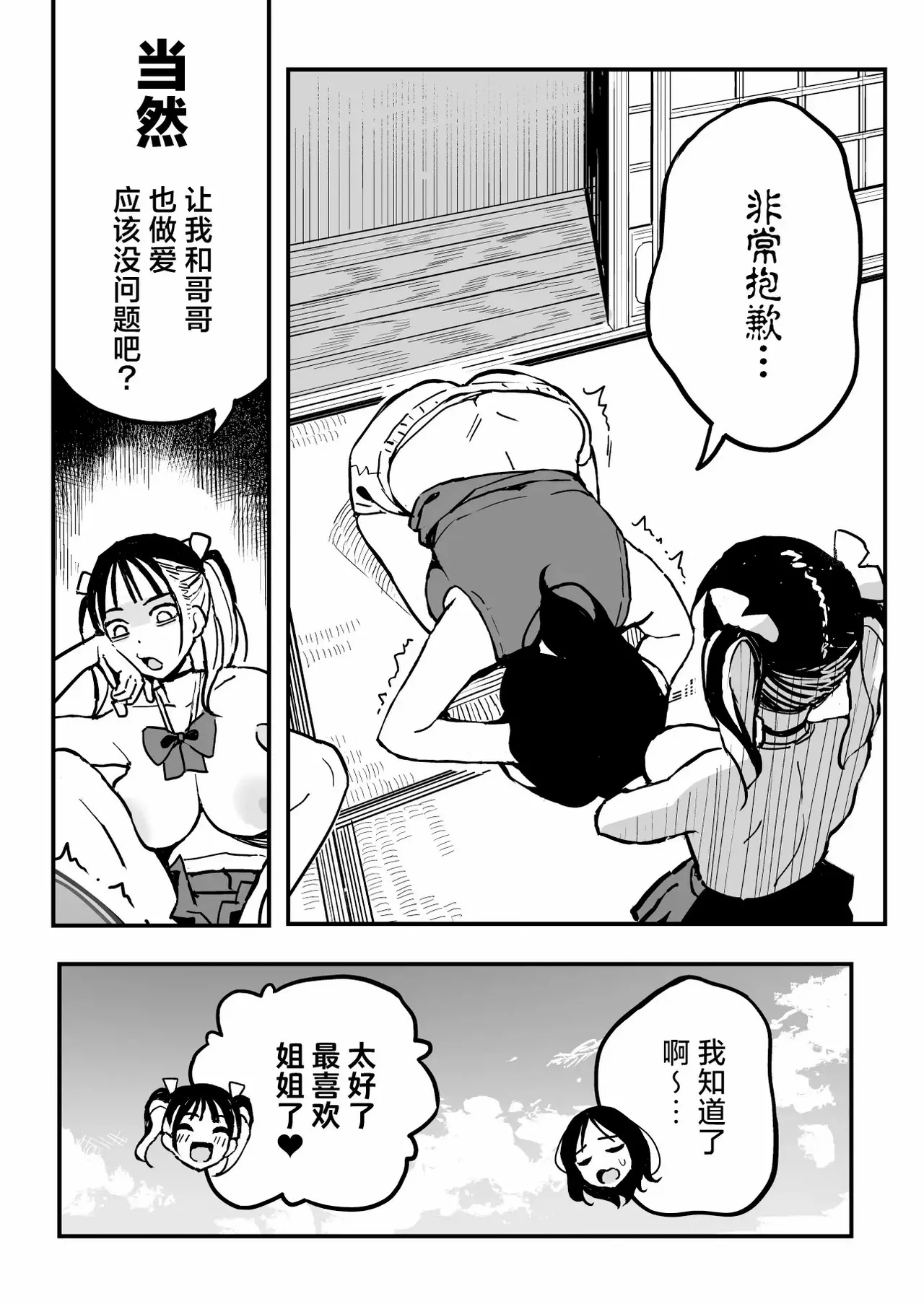 彼女の妹をセフレにした話 (オリジナル)｜和女朋友的妹妹成为炮友的故事 - Page 33
