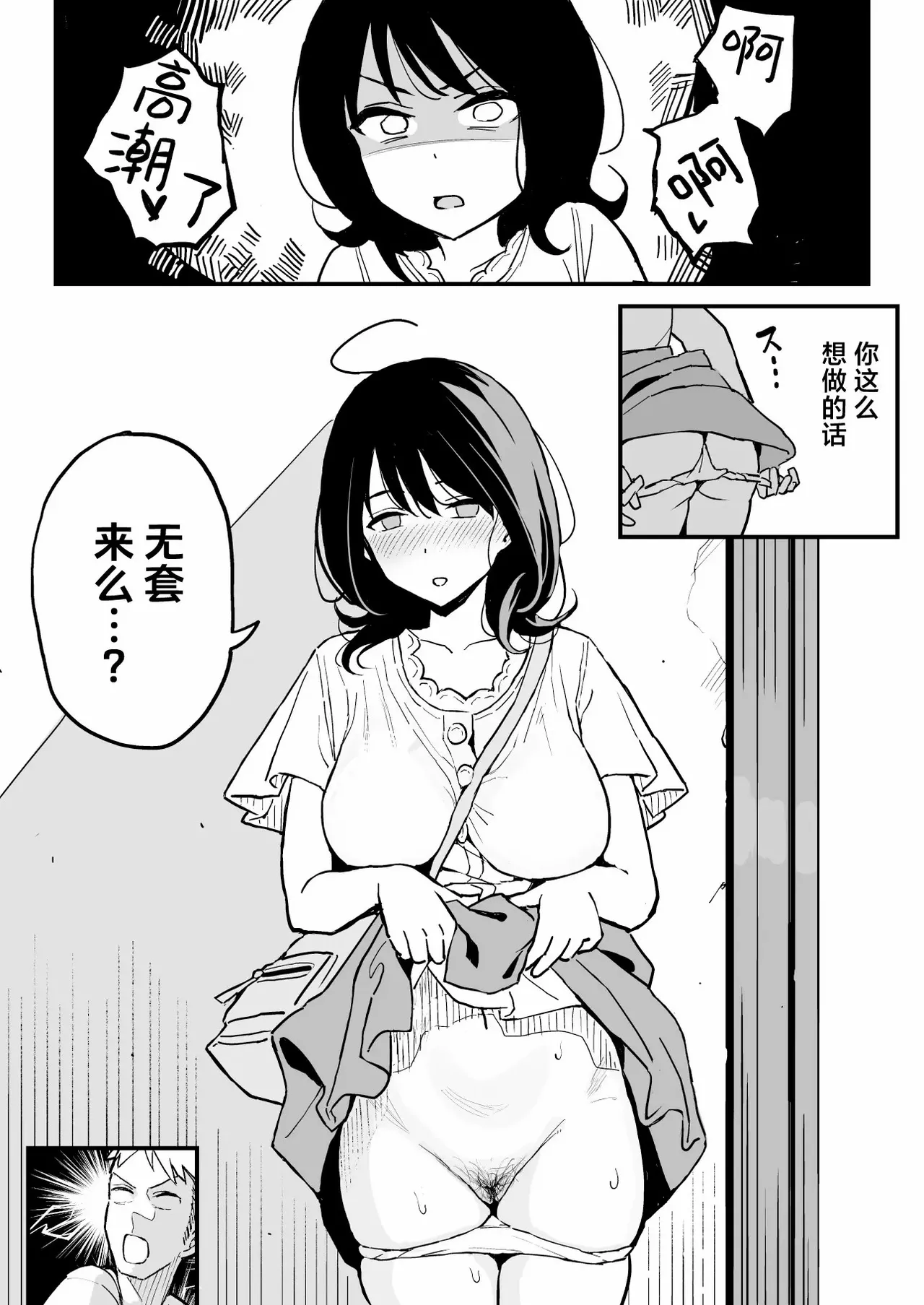 彼女の妹をセフレにした話 (オリジナル)｜和女朋友的妹妹成为炮友的故事 - Page 44