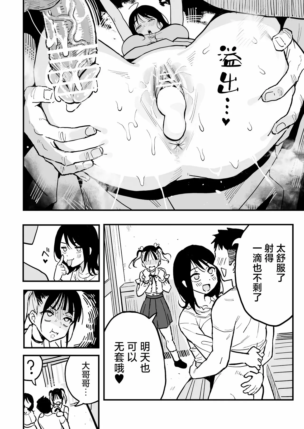 彼女の妹をセフレにした話 (オリジナル)｜和女朋友的妹妹成为炮友的故事 - Page 47
