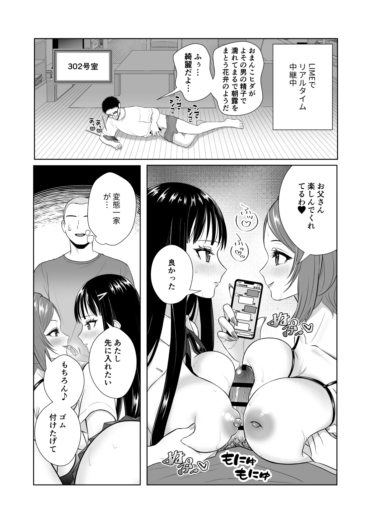 Uchi no Oyako Netorimasen ka? - Page 10