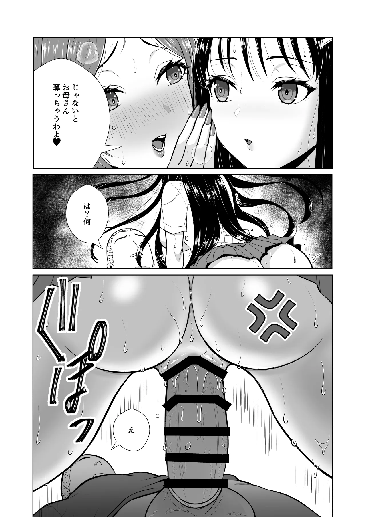 Uchi no Oyako Netorimasen ka? - Page 17