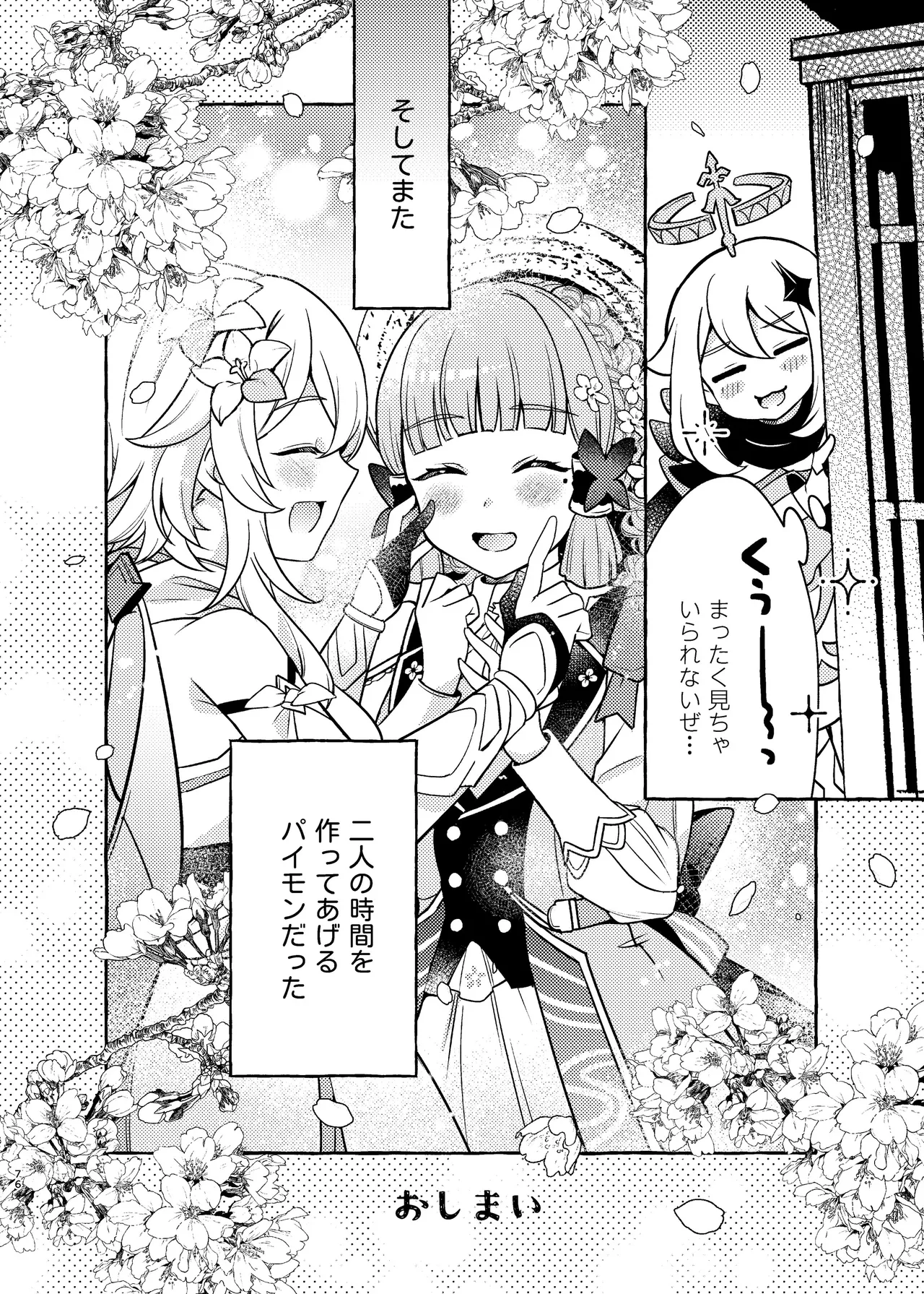 FUFUIKU - Page 79