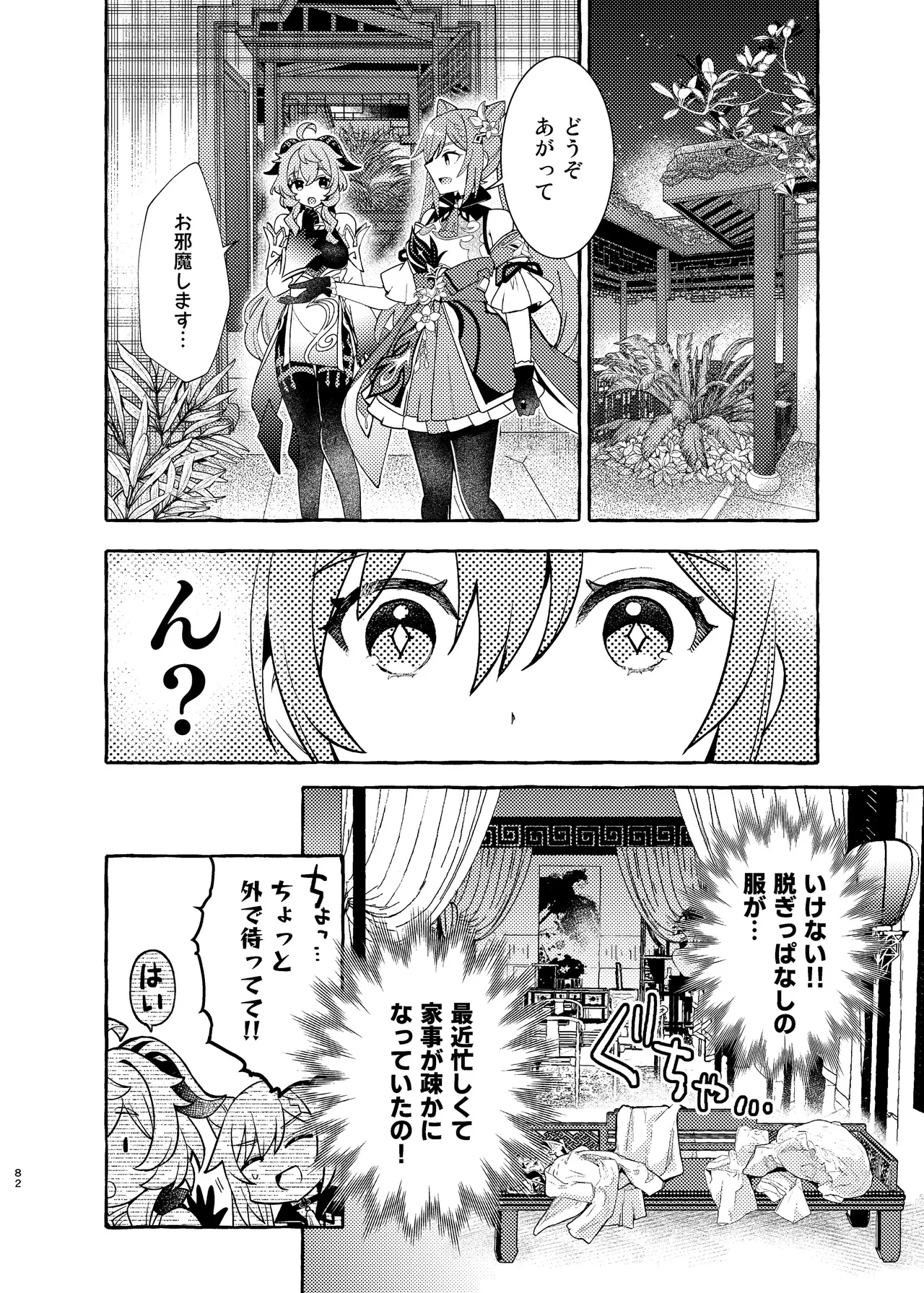FUFUIKU - Page 86
