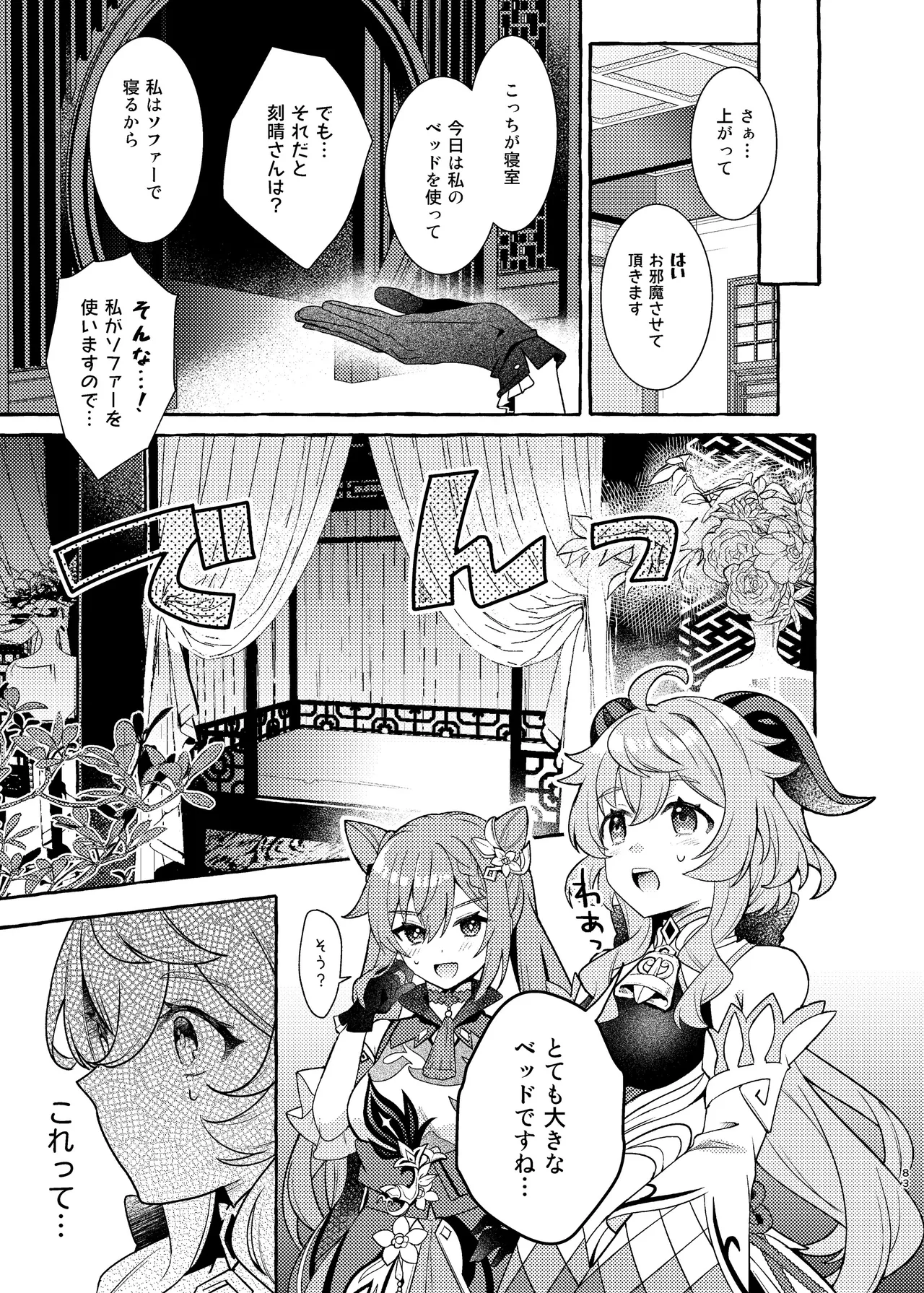 FUFUIKU - Page 87