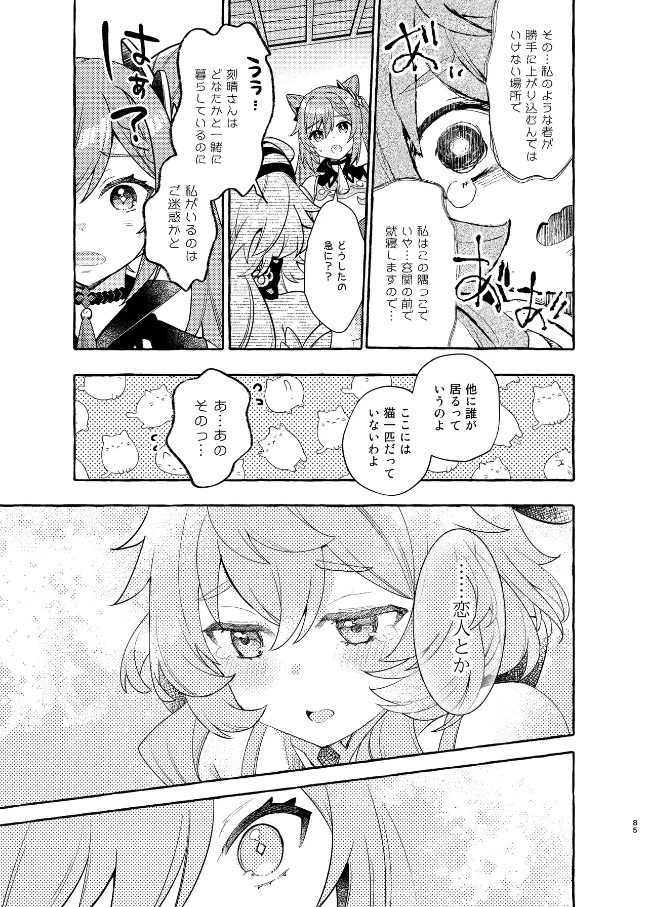 FUFUIKU - Page 89