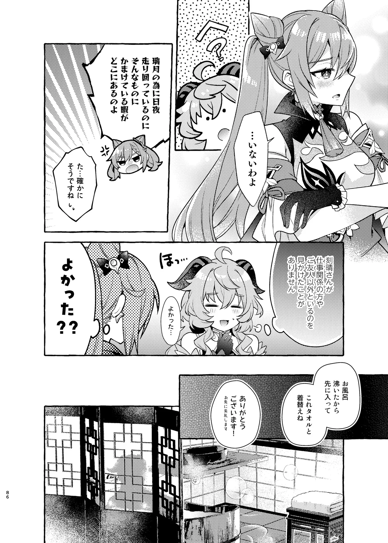 FUFUIKU - Page 90