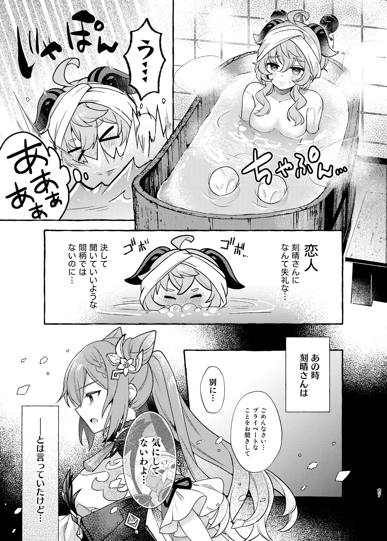 FUFUIKU - Page 91