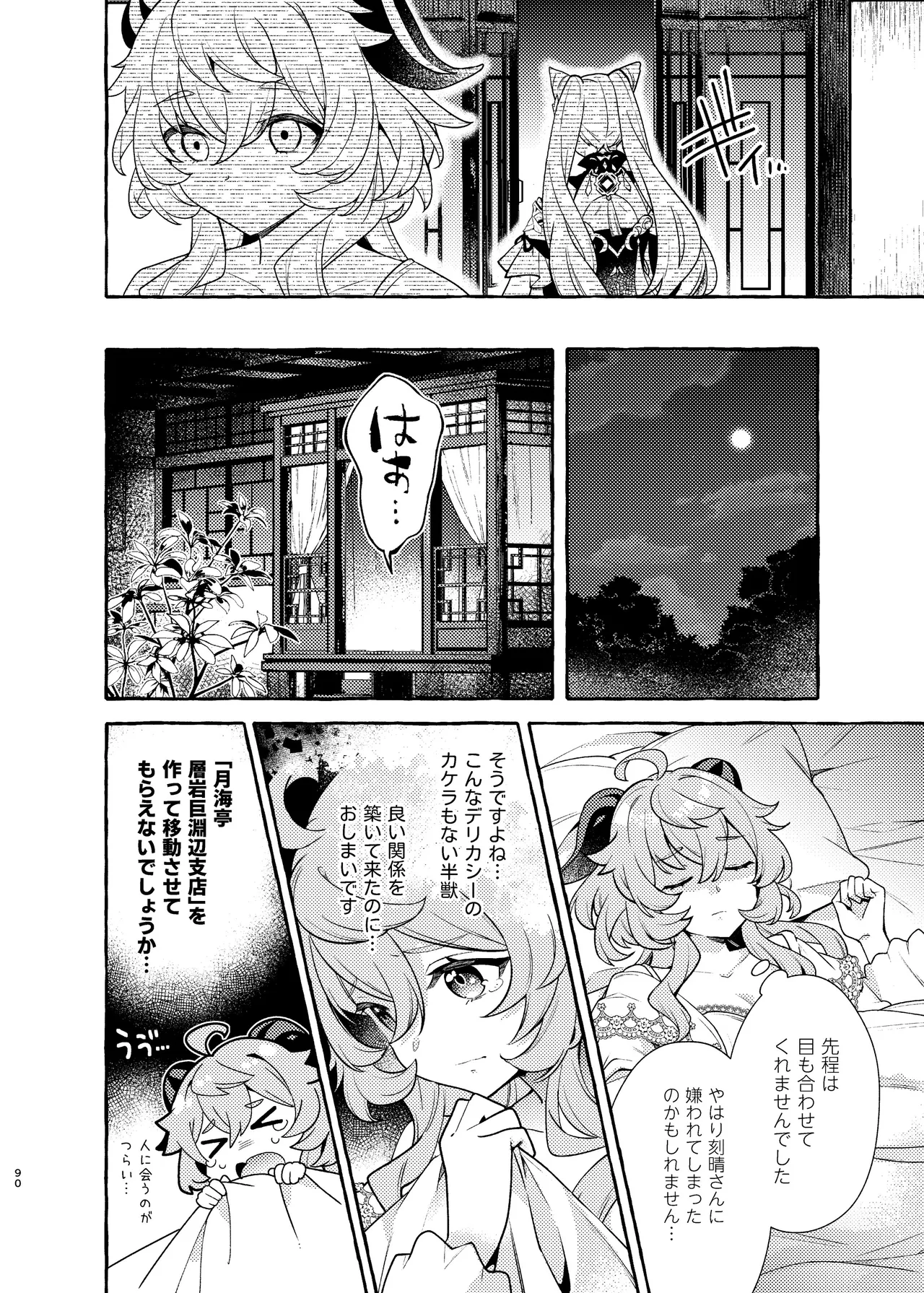 FUFUIKU - Page 94