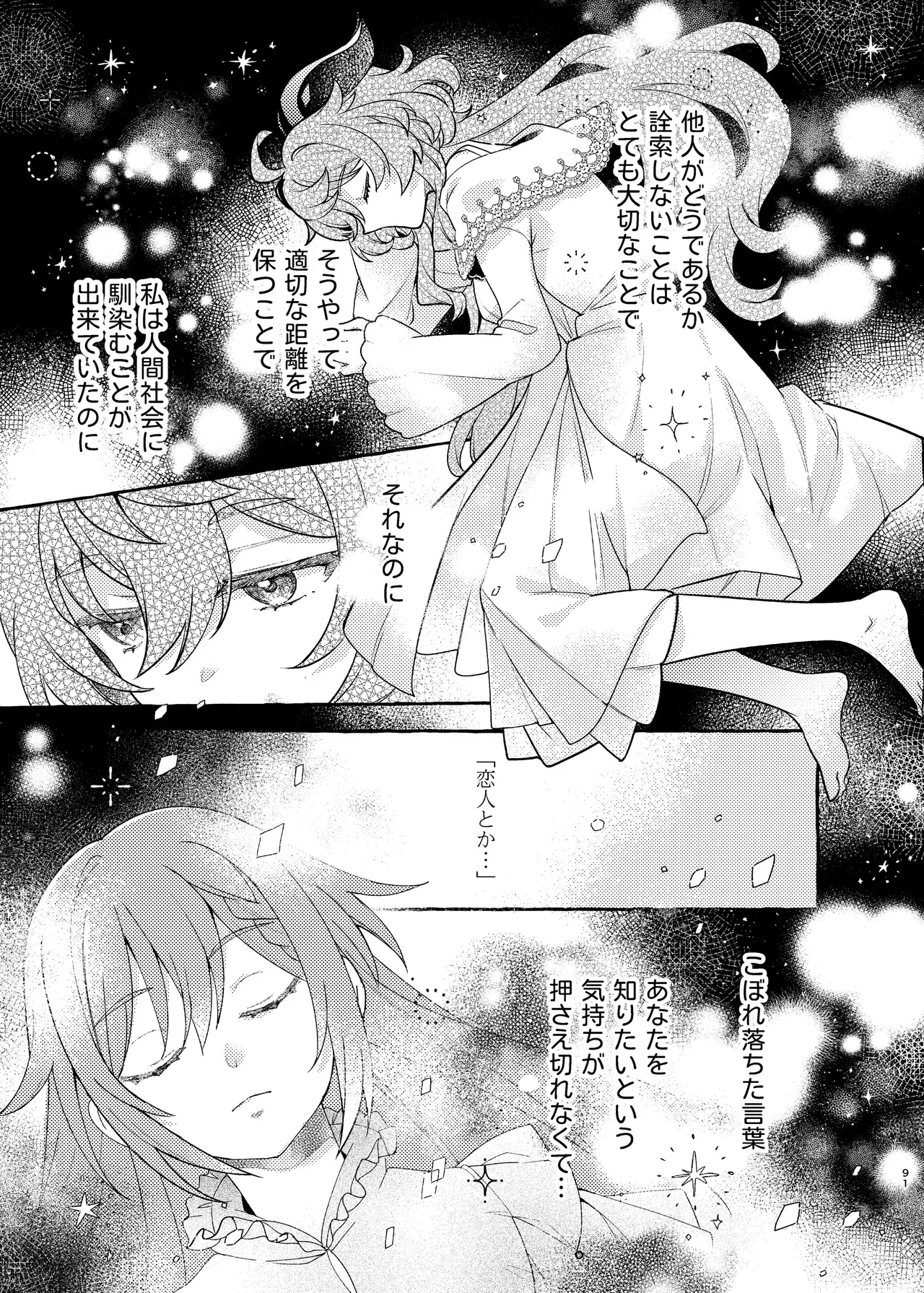 FUFUIKU - Page 95