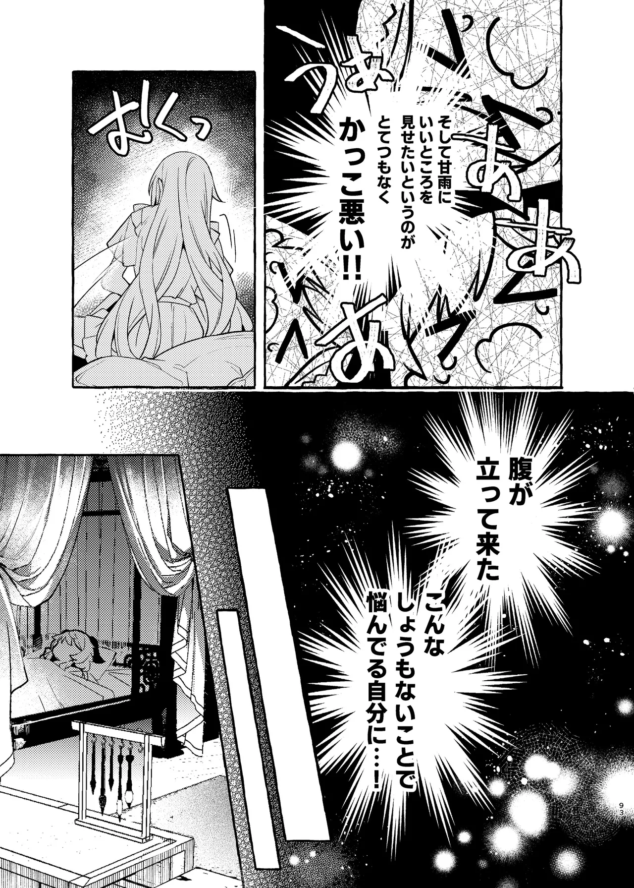 FUFUIKU - Page 97
