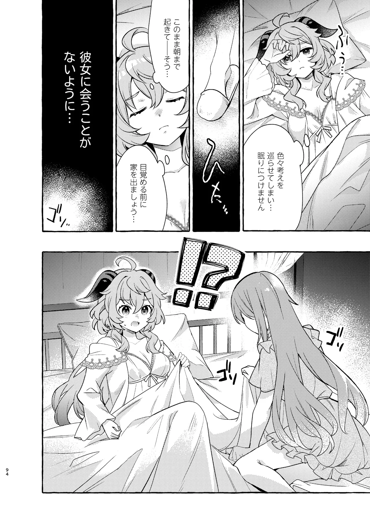 FUFUIKU - Page 98