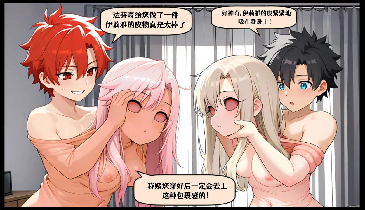 Prism Illya Skinsuits 1-4 - Page 8