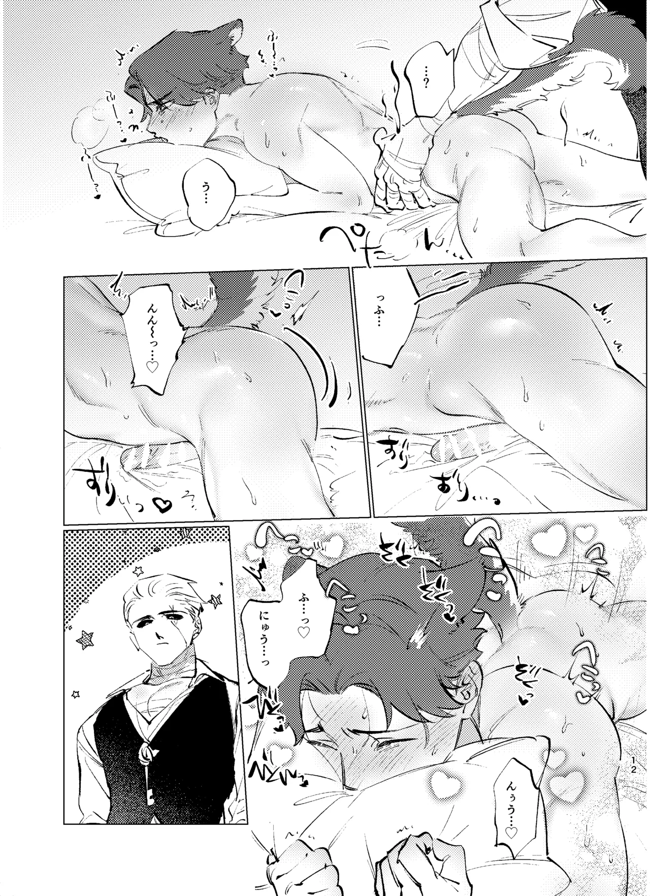 Kurigeiro no Yuuwaku - Page 13