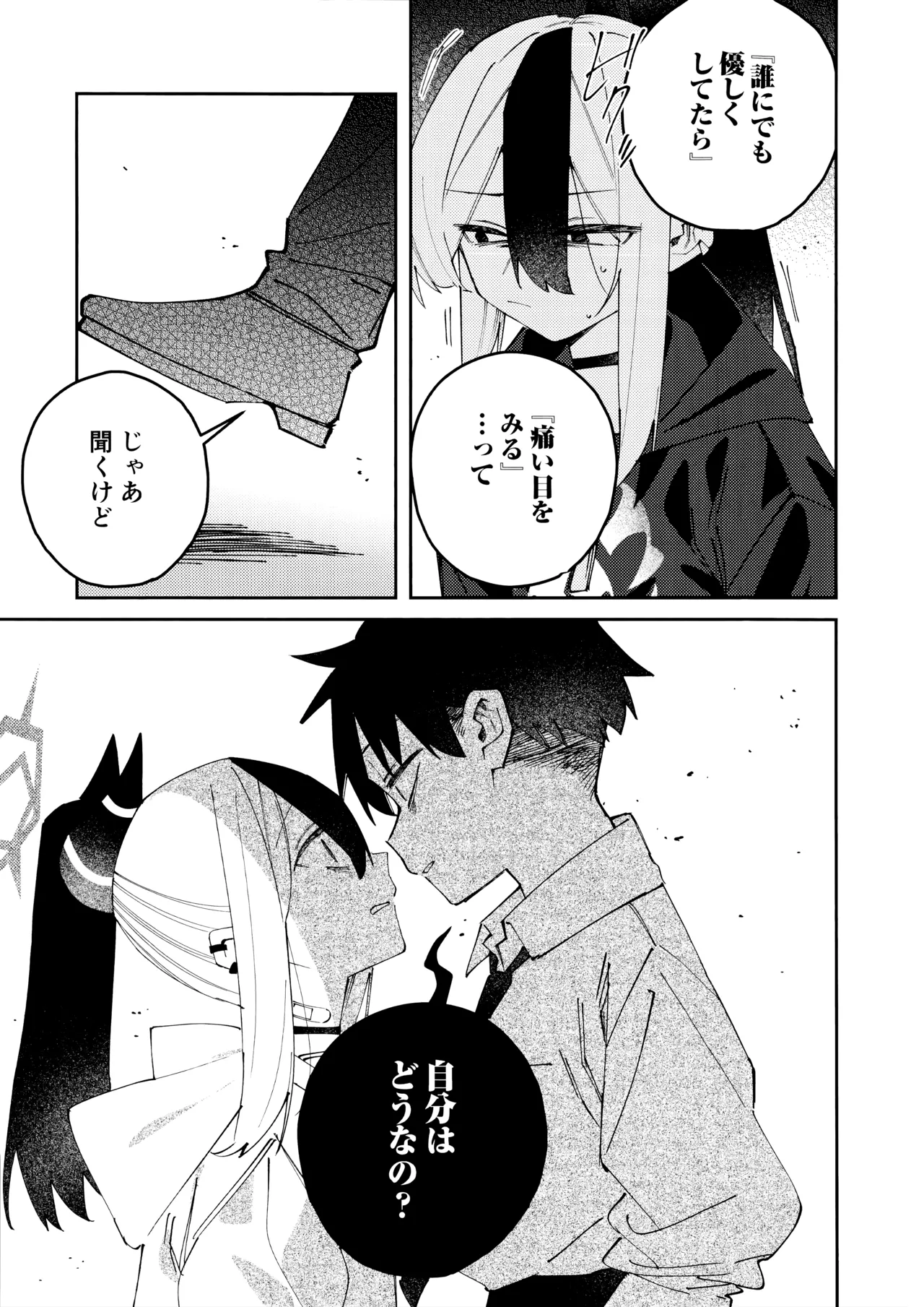 Onikata Kayoko no Dorodoro Shuuchakushin - Page 18