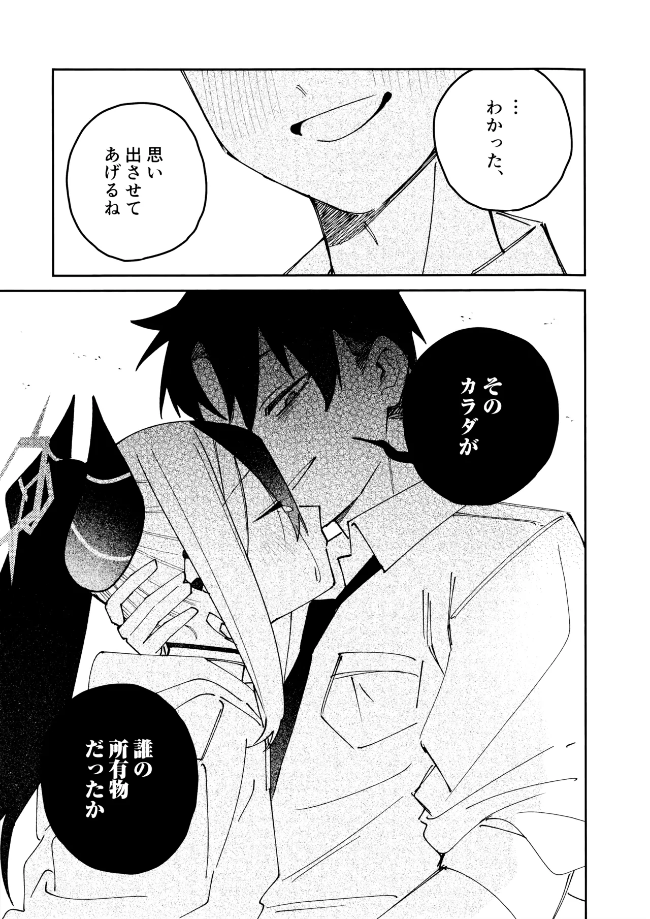Onikata Kayoko no Dorodoro Shuuchakushin - Page 22