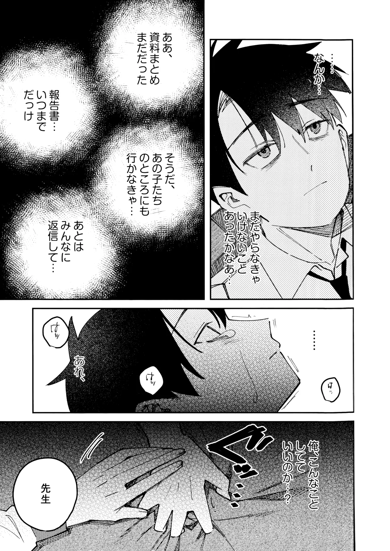 Onikata Kayoko no Dorodoro Shuuchakushin - Page 46