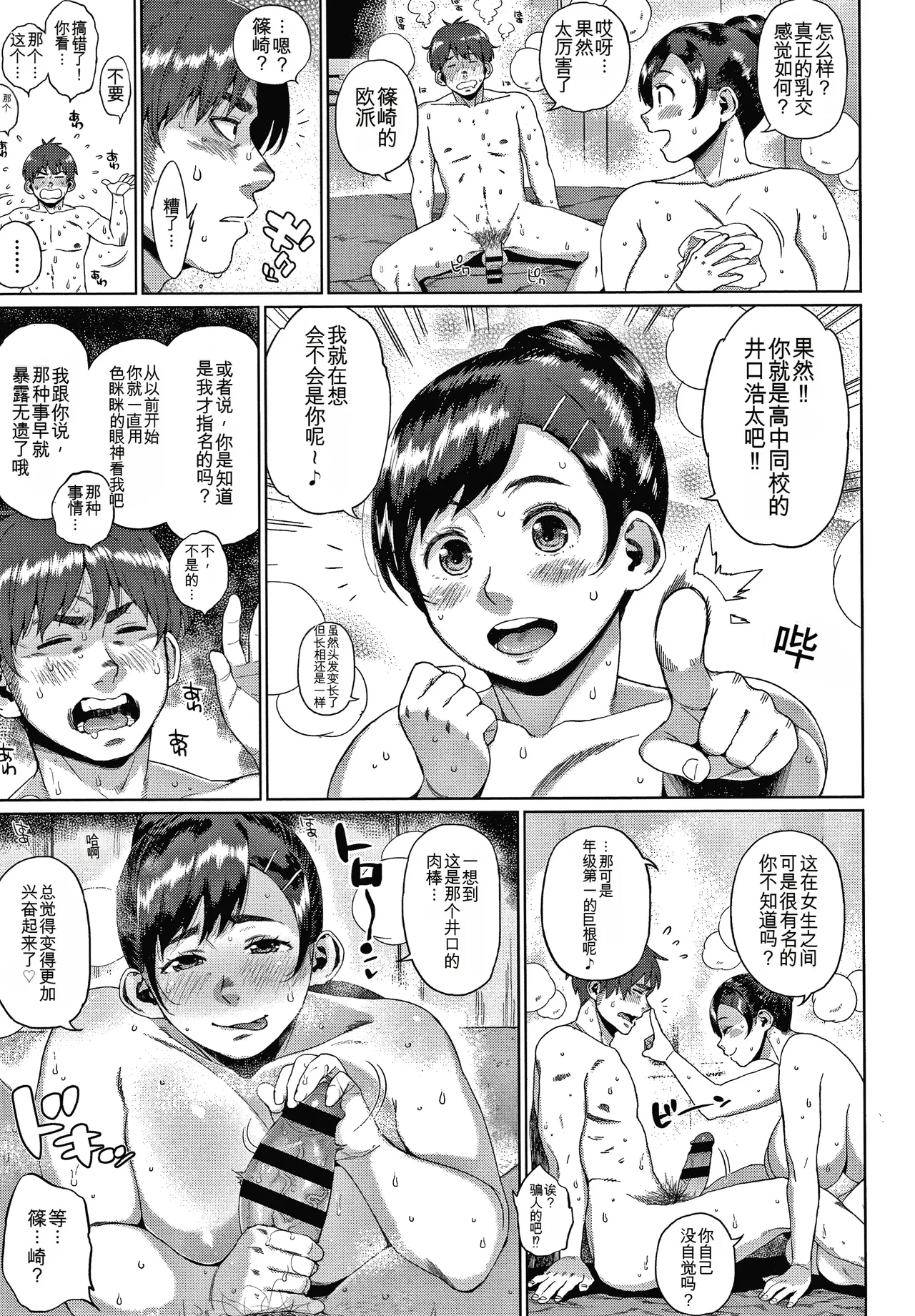 Page 161 of Kaa-san no Umoretai Karada