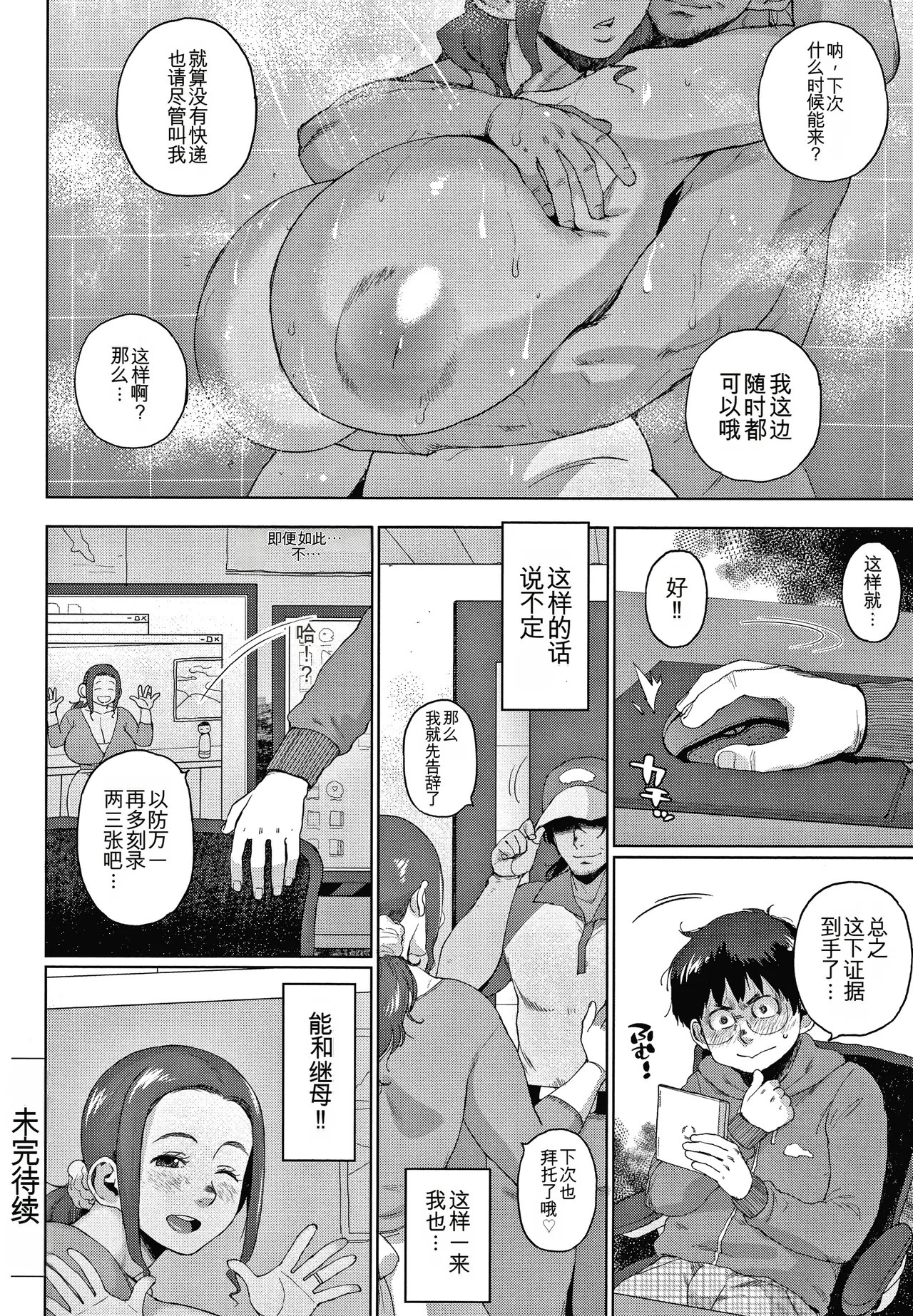 Page 28 of Kaa-san no Umoretai Karada