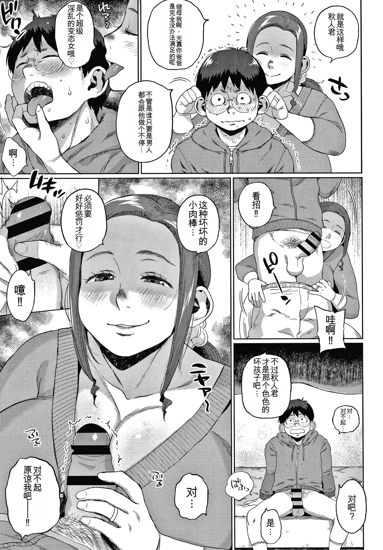 Page 31 of Kaa-san no Umoretai Karada